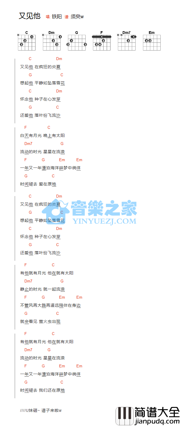 又见他吉他谱_C调和弦谱_音乐之家编配_铁阳