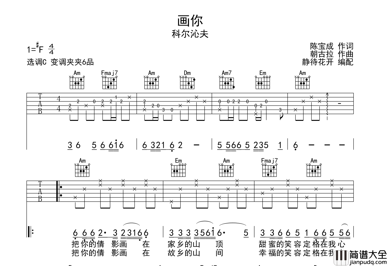 画你吉他谱_科尔沁夫_C调指法六线谱