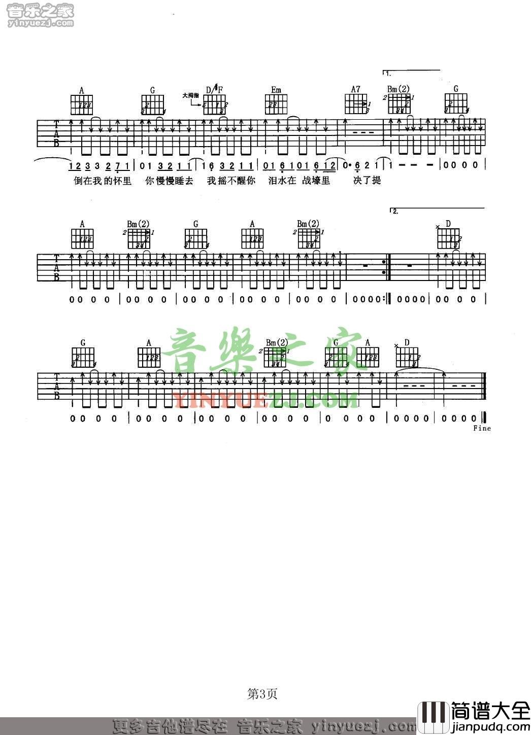 最后的战役吉他谱_D调男生版_音乐之家编配_周杰伦