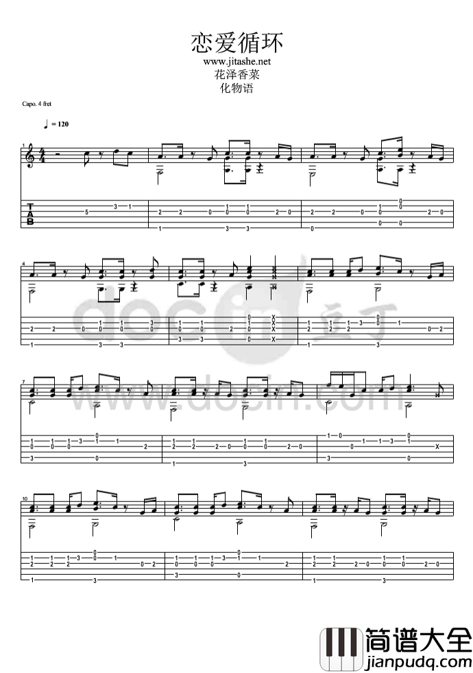 恋爱循环指弹谱_原调六线谱_豆丁网编配_花泽香菜
