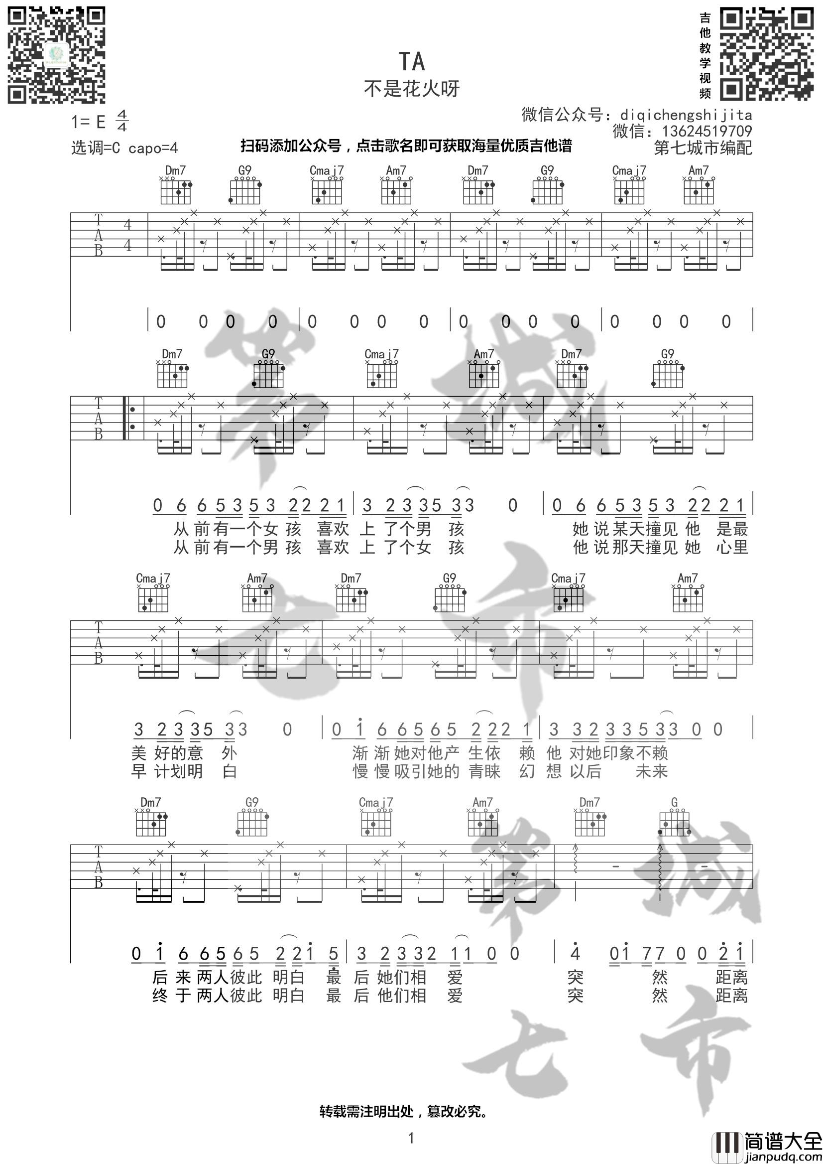 TA吉他谱_C调六线谱_第七城市编配_不是花火呀