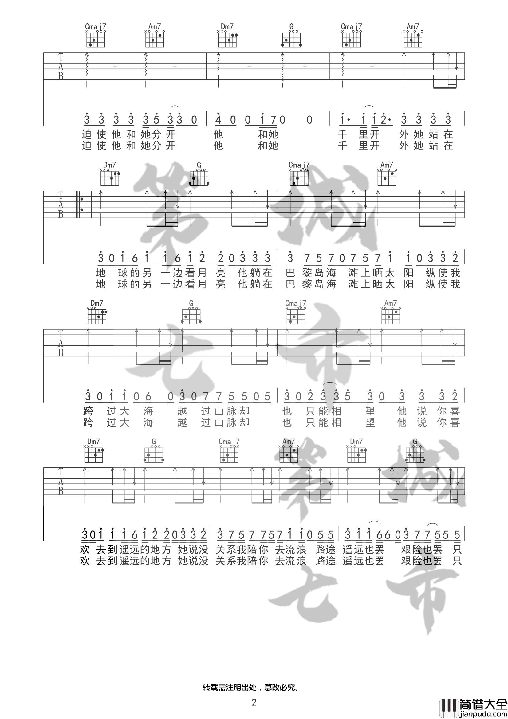 TA吉他谱_C调六线谱_第七城市编配_不是花火呀