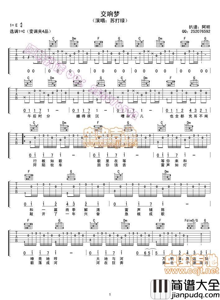 交响梦吉他谱_C调简单版_虫虫吉他编配_苏打绿