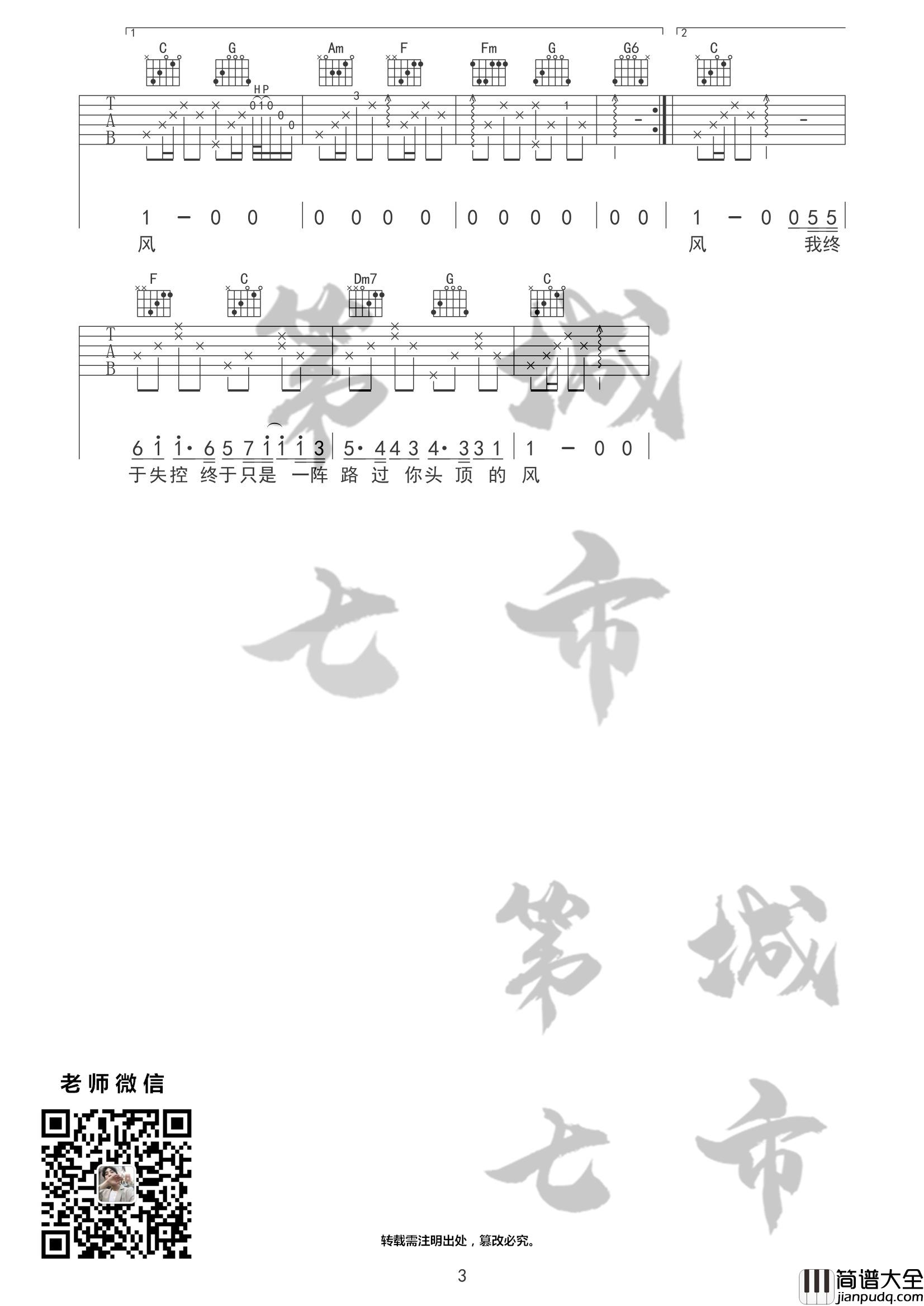 你头顶的风吉他谱_C调六线谱_第七城市编配_王小帅