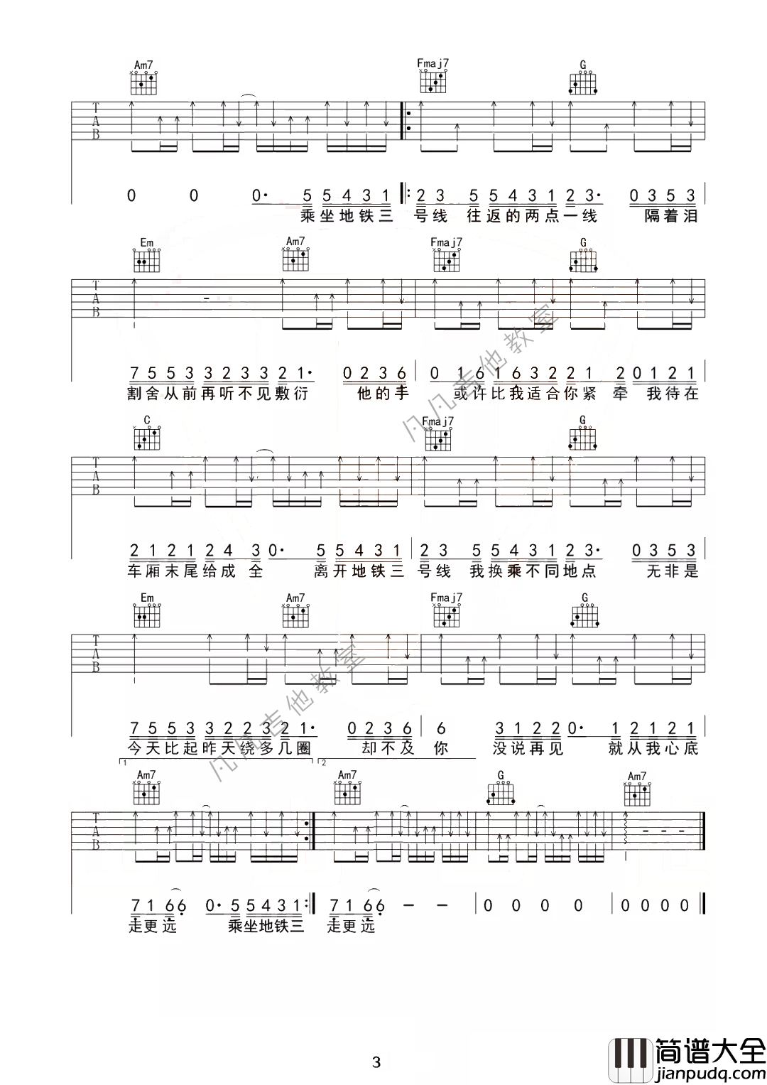 三号线吉他谱_C调简单版_凡凡吉他教室编配_刘大壮