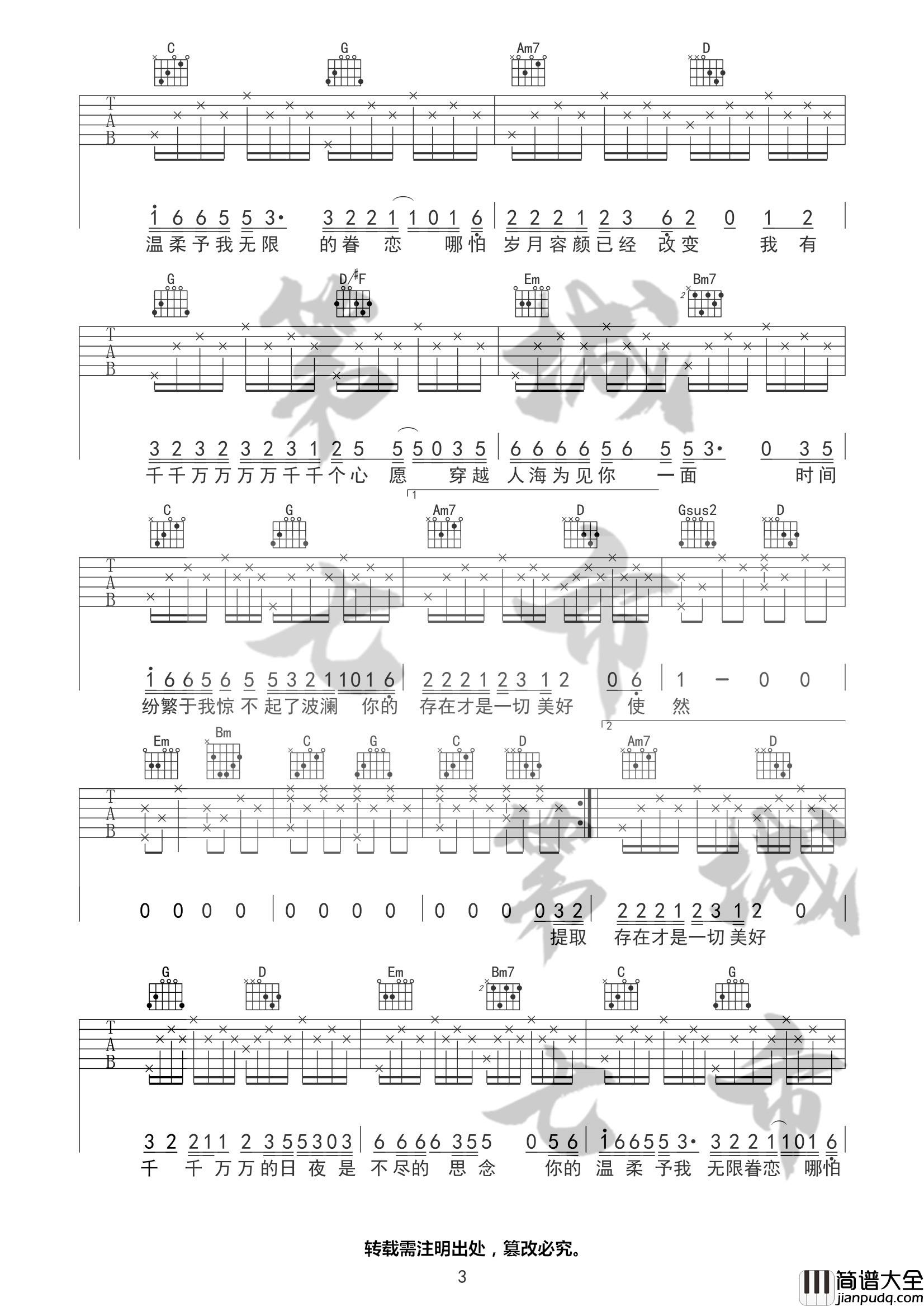 千千万万吉他谱_G调高清版_第七城市编配_深海鱼子酱