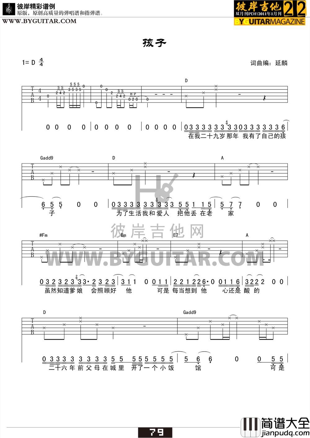 孩子吉他谱_D调女生版_彼岸吉他编配_延麟