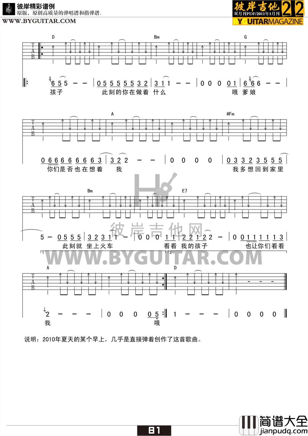 孩子吉他谱_D调女生版_彼岸吉他编配_延麟