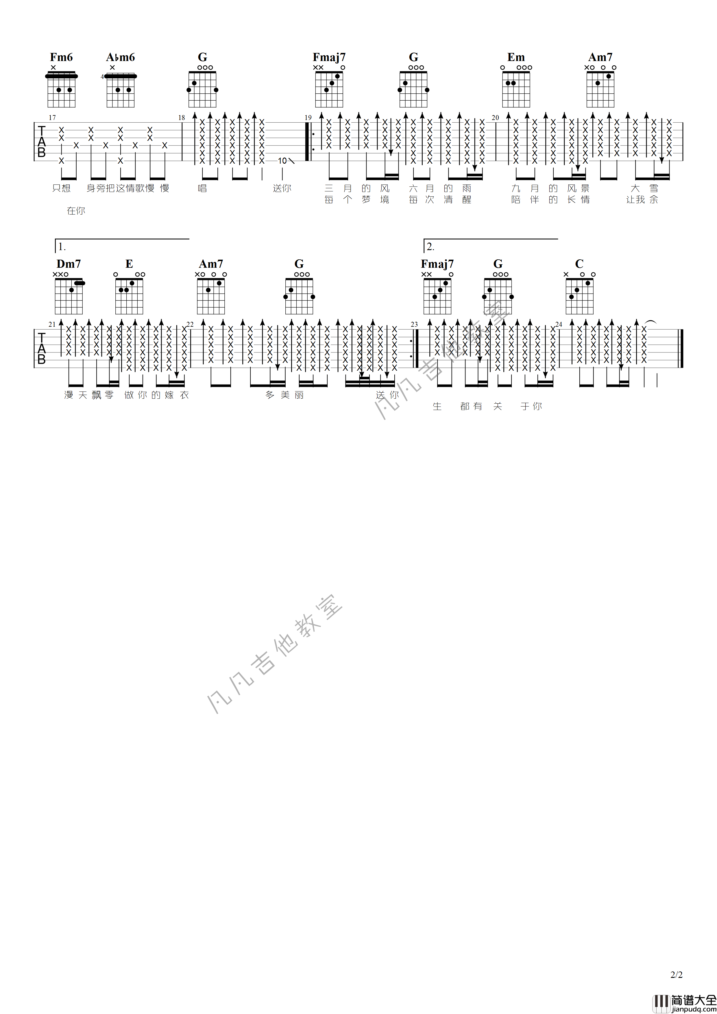 四季予你吉他谱_F调_郝浩涵式扫弦凡凡吉他教室版本