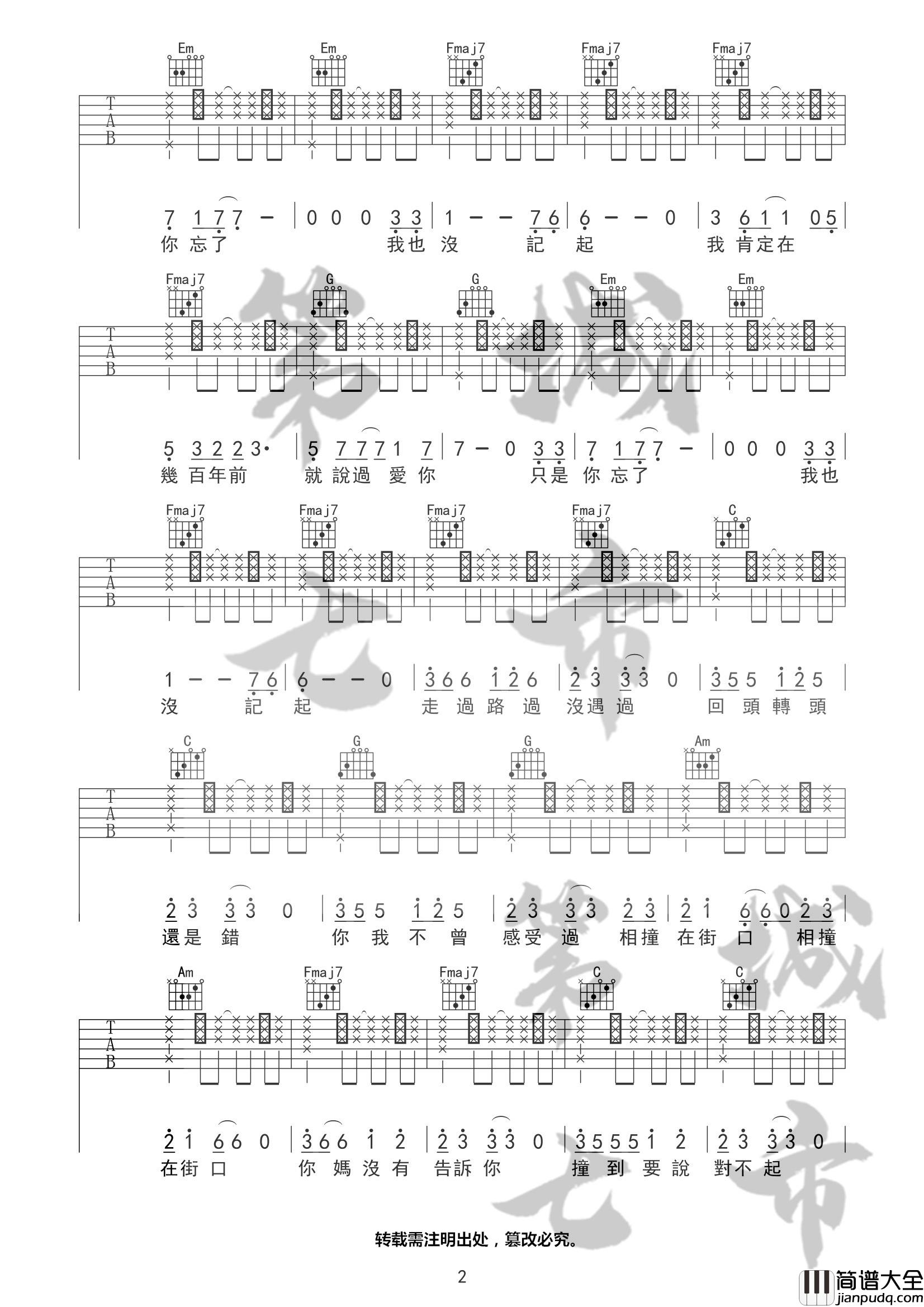 _爱人错过_吉他谱_C调版本_第七城市编配_无孟子