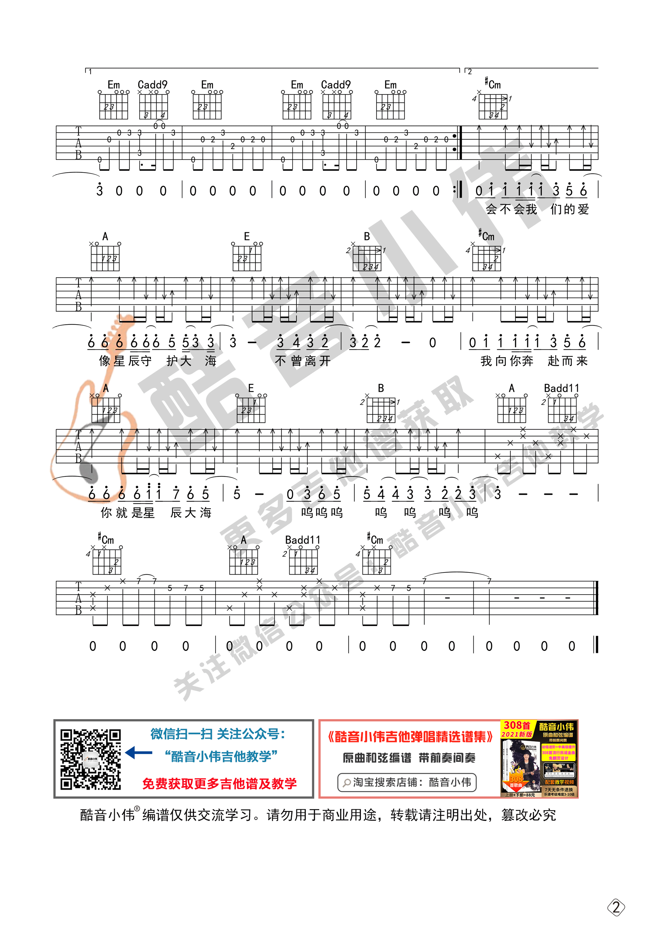 星辰大海吉他谱_G调精选版_酷音小伟编配_是七叔呢