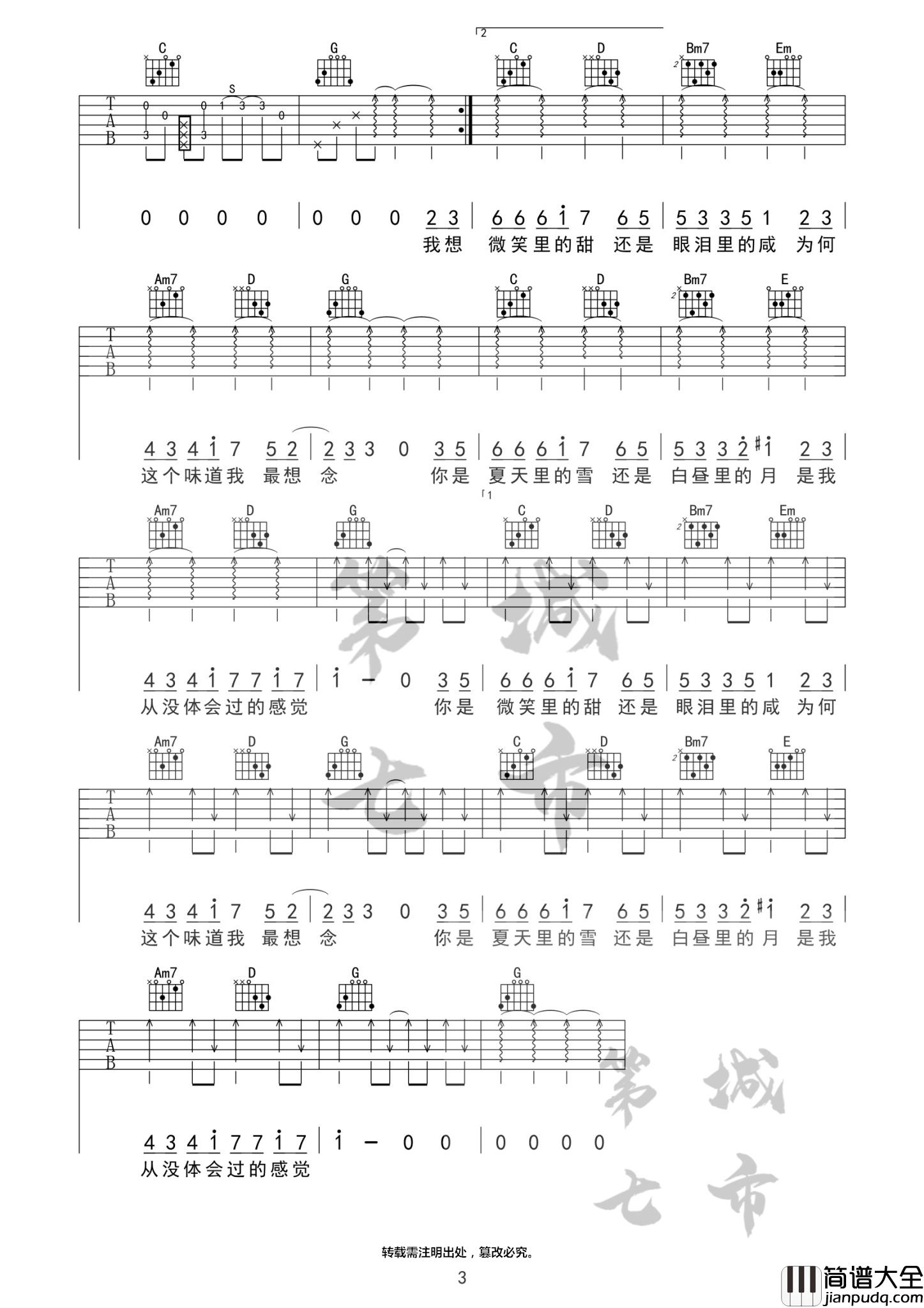 甜甜咸咸吉他谱_G调扫弦版_第七城市编配_赵芷彤