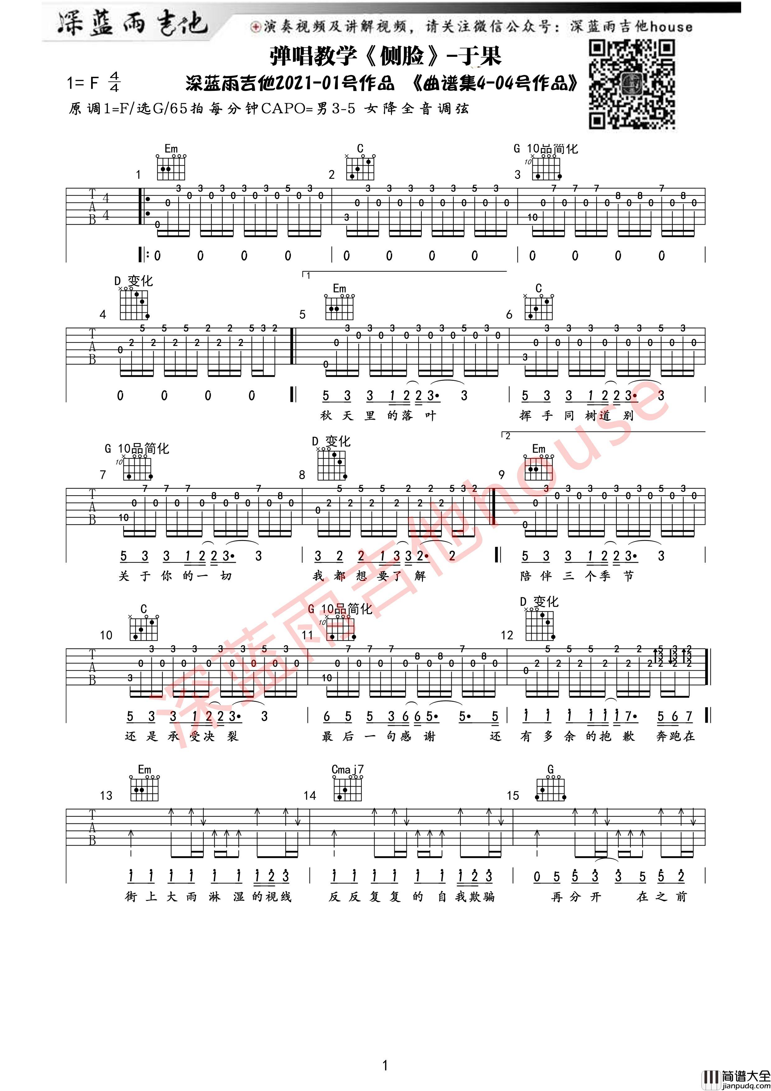 侧脸吉他谱_G调六线谱_附前奏_于果