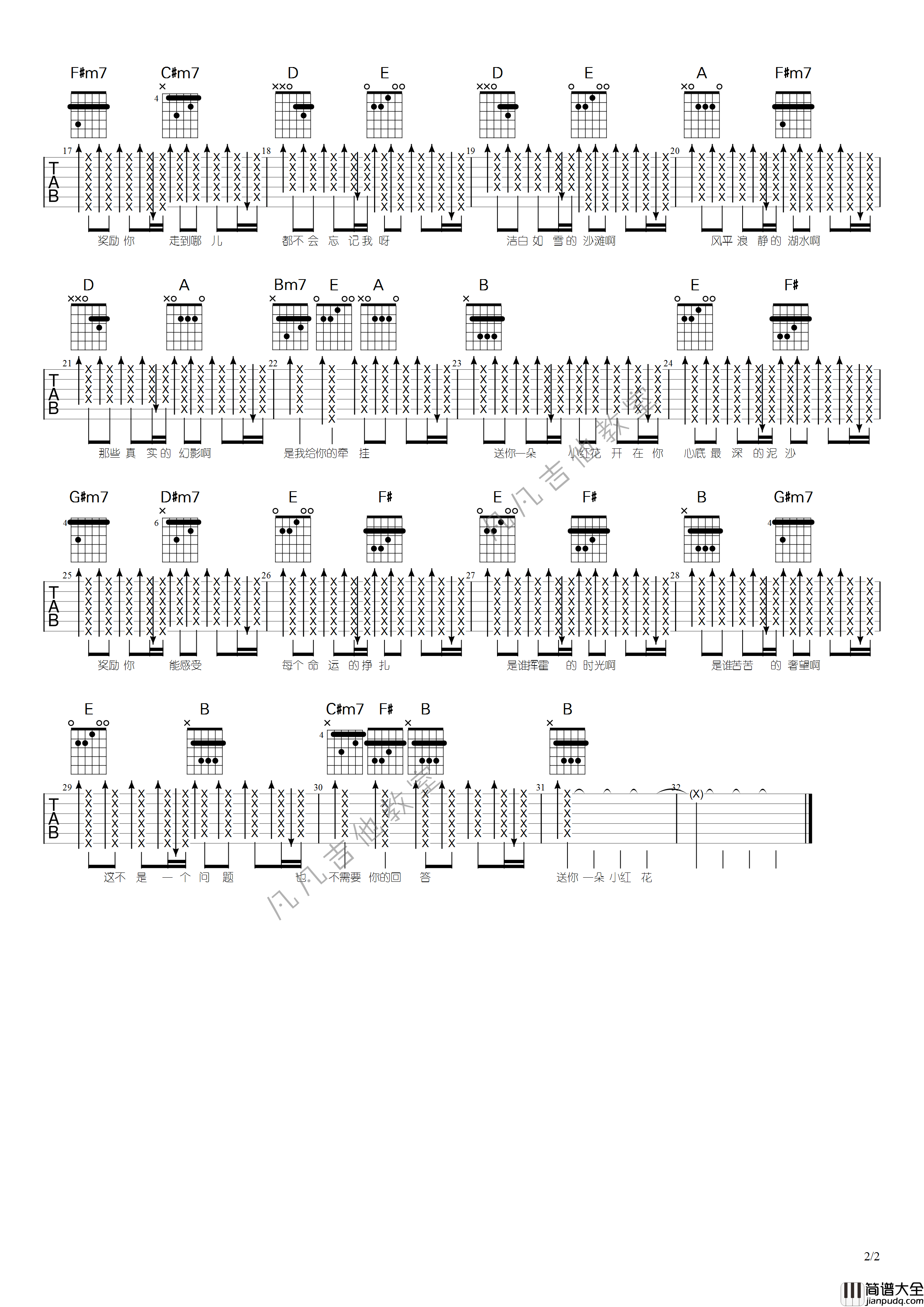 _送你一朵小红花_吉他谱_G调六线谱_凡凡吉他教室编配_赵英俊
