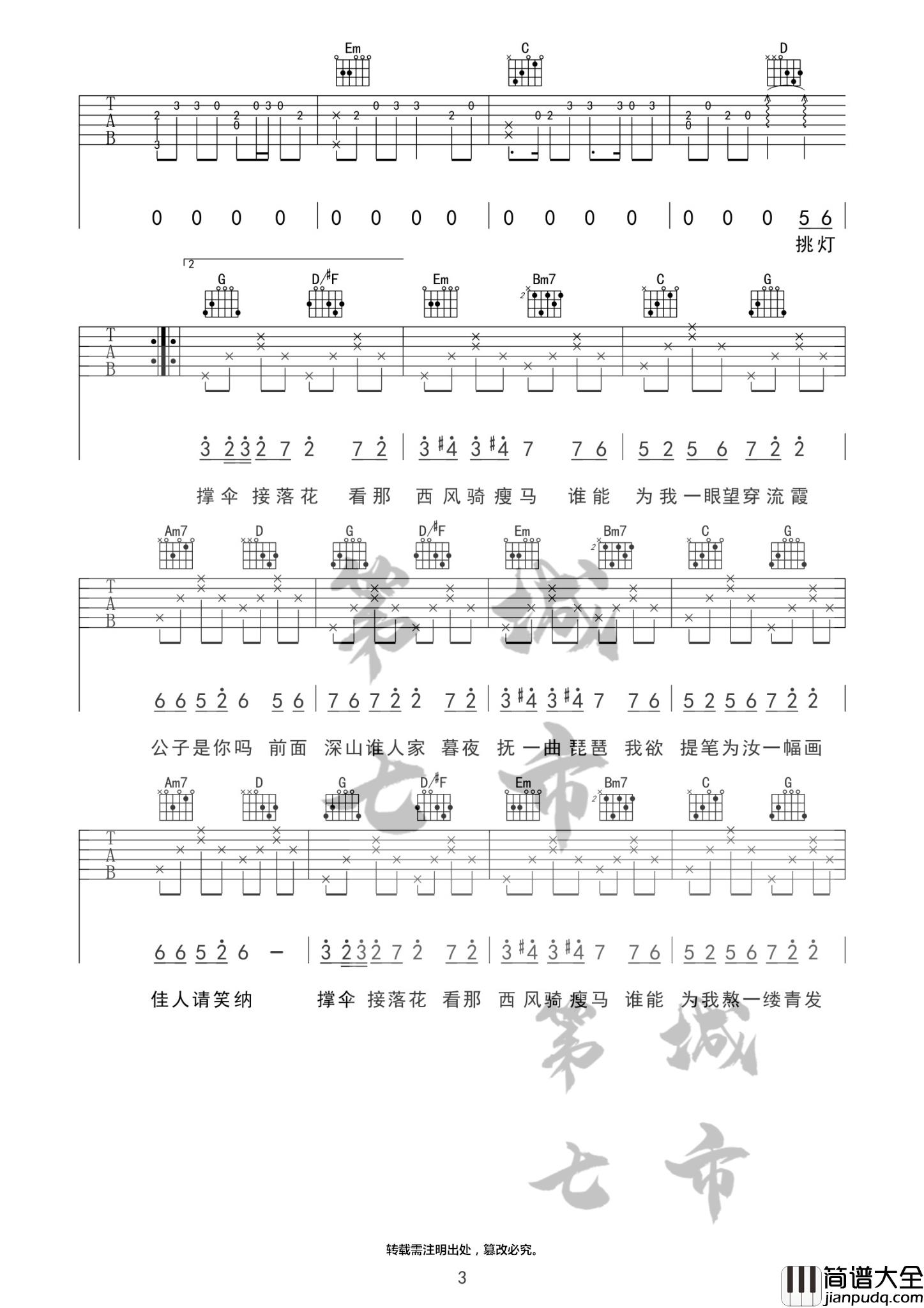 笑纳吉他谱_G调六线谱_附前奏_花僮