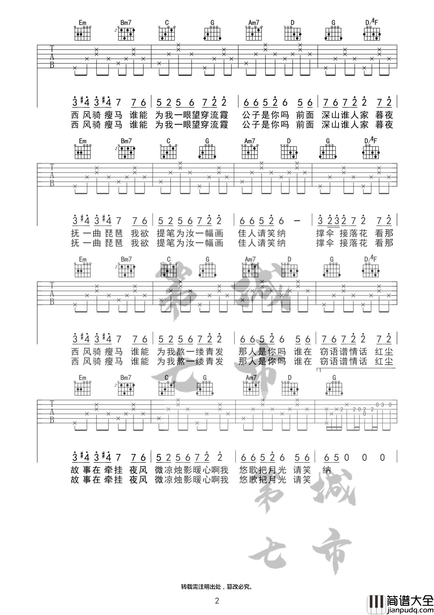 笑纳吉他谱_G调六线谱_附前奏_花僮