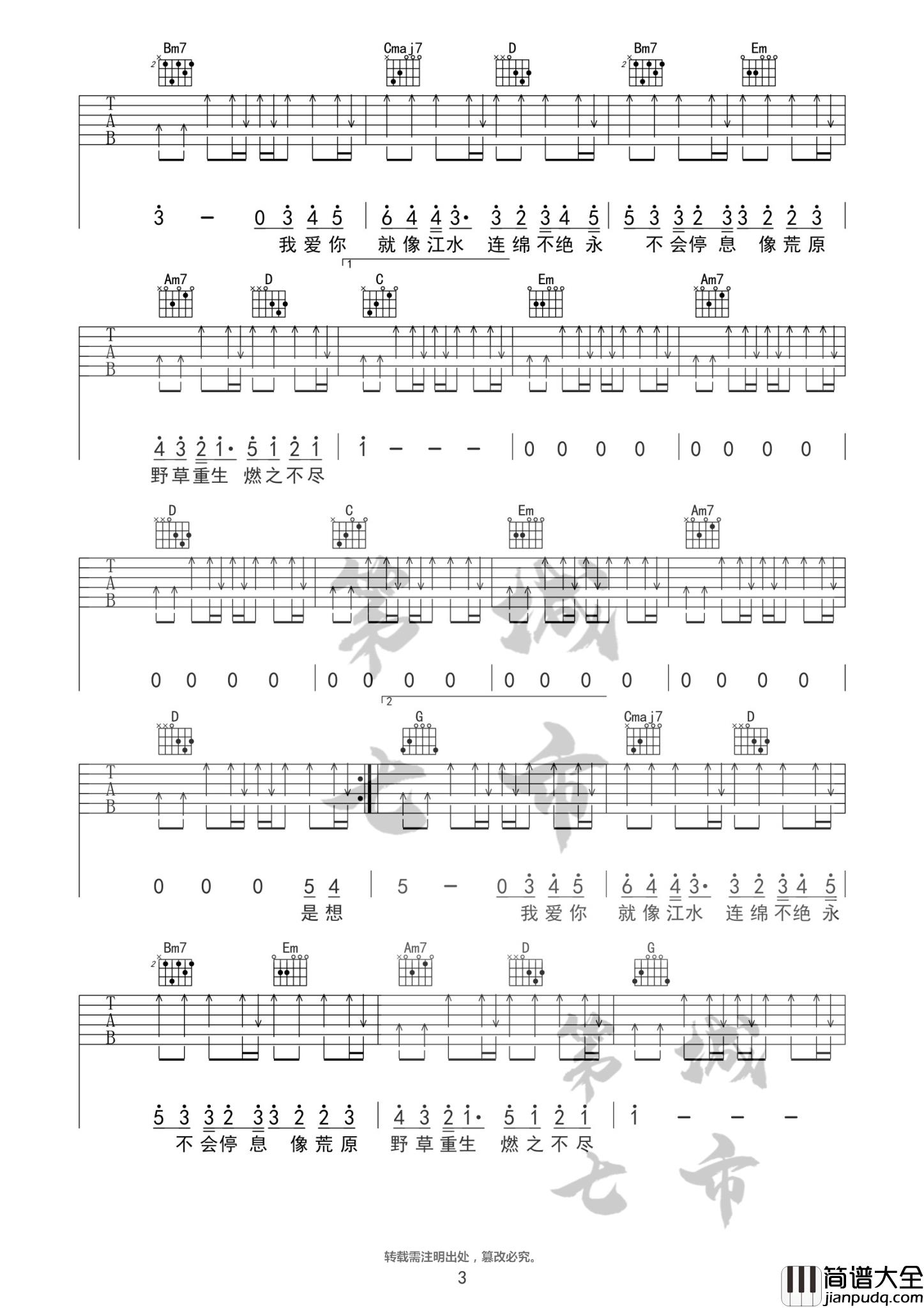 我爱你不问归期吉他谱_G调扫弦版_第七城市编配_白小白