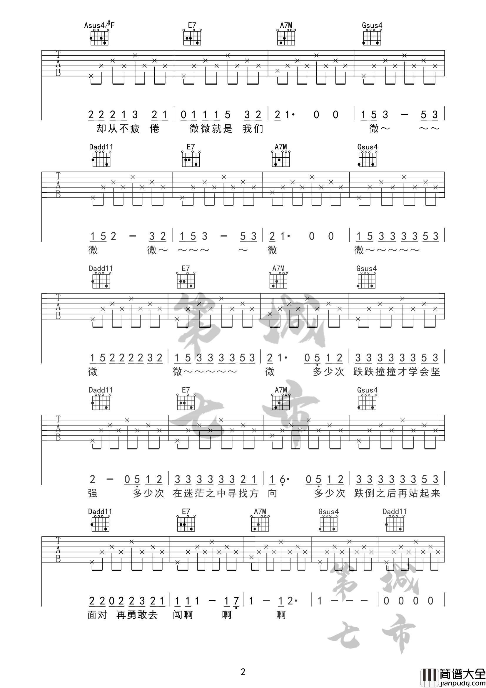 微微吉他谱_G调六线谱_第七城市编配_孙子涵