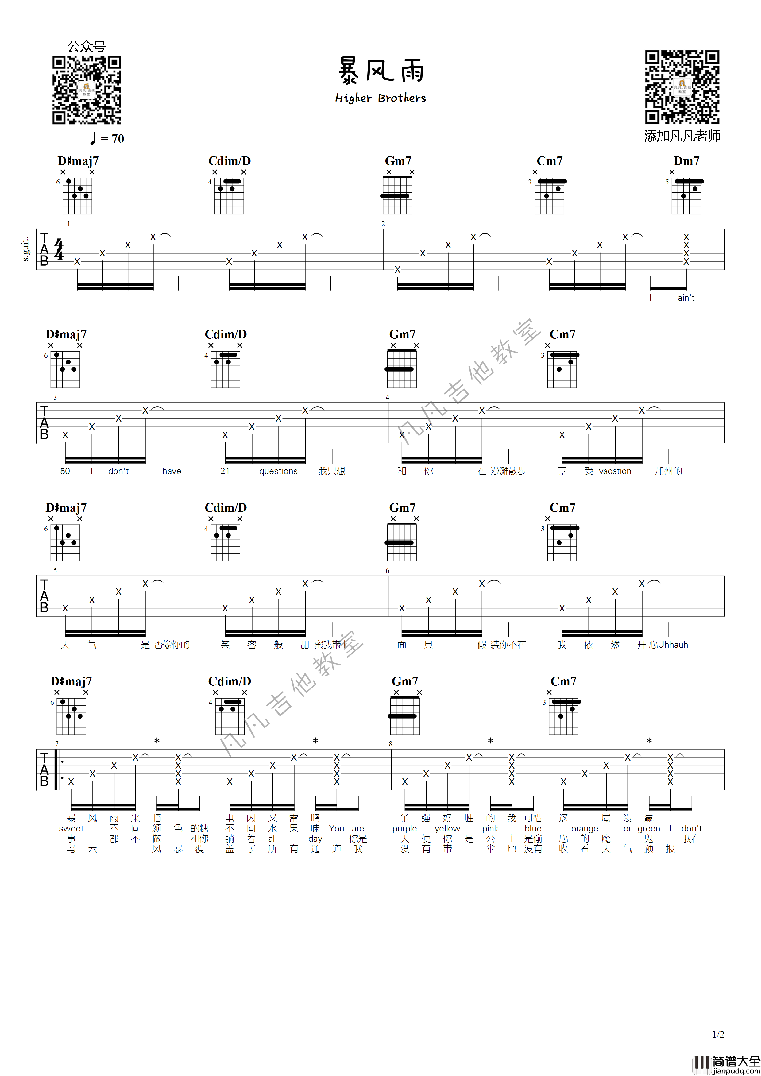 暴风雨吉他谱_G调高清版_凡凡吉他教室编配_马思唯