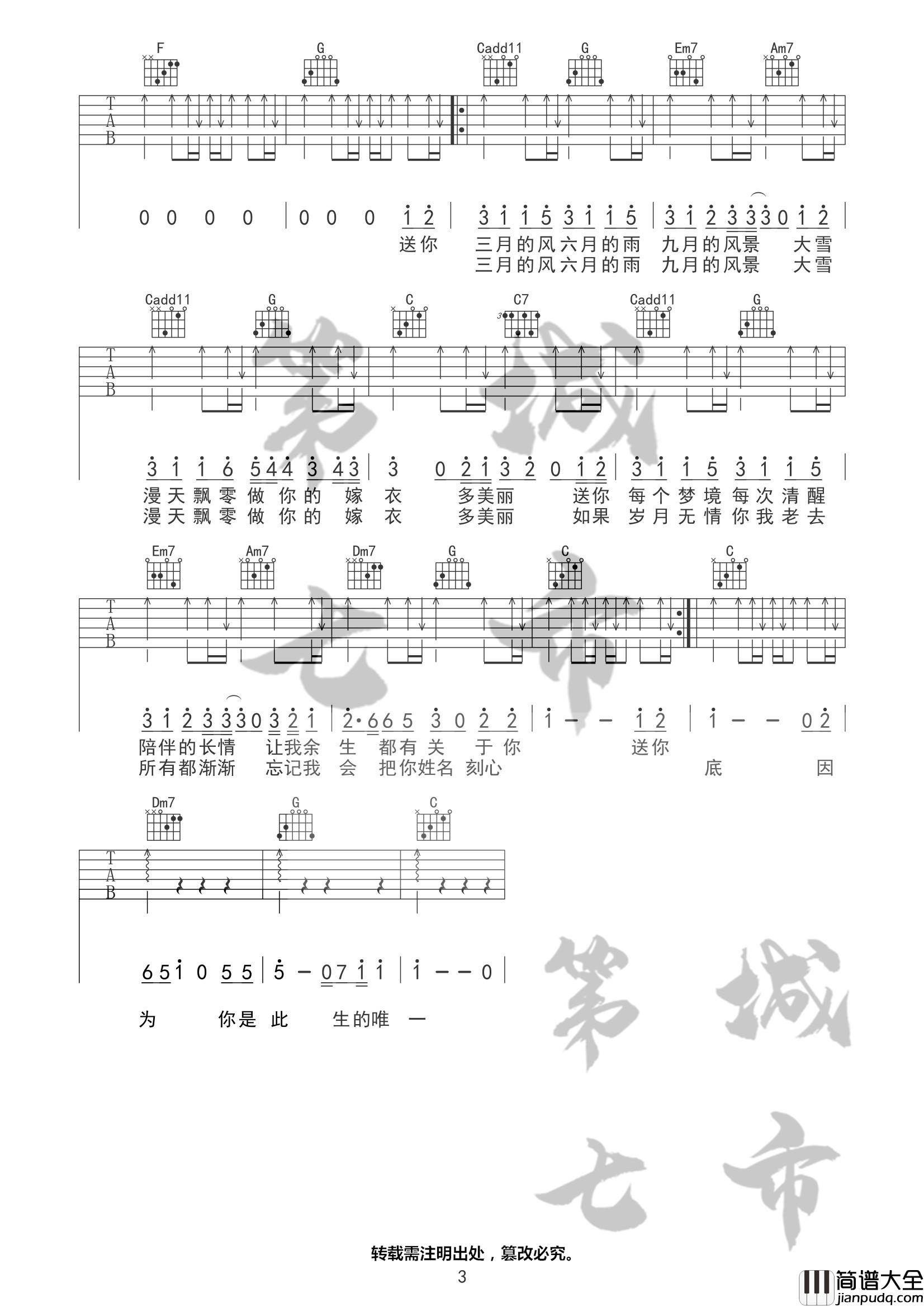 四季予你吉他谱_C调高清版_第七城市编配_程响