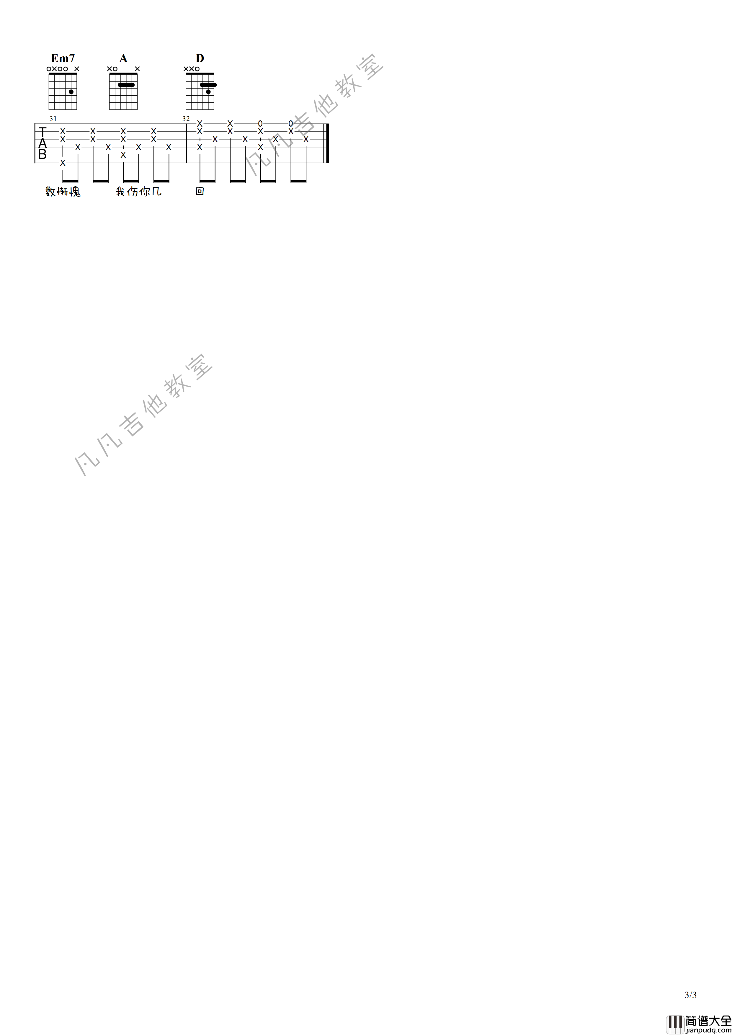 园游会吉他谱_原调高清版_凡凡吉他教室编配_周杰伦