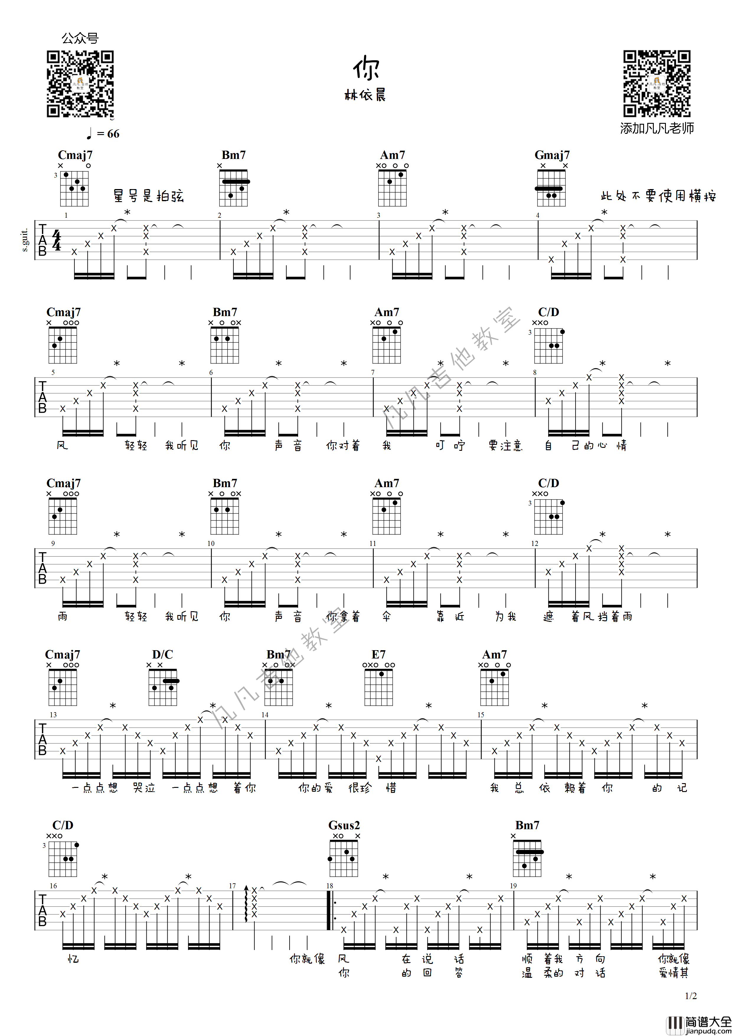 你吉他谱_G调高清版_凡凡吉他教室编配_林依晨
