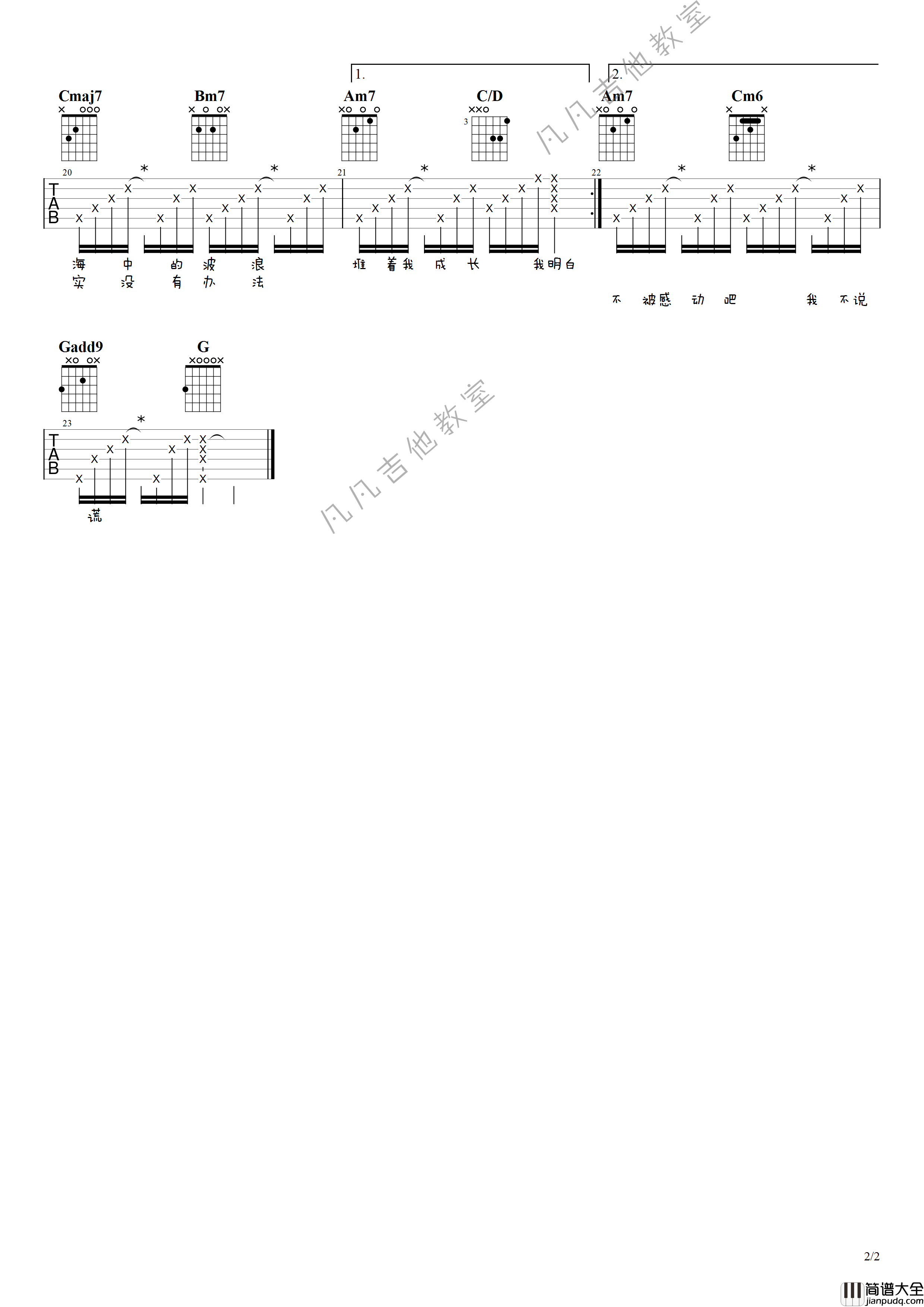 你吉他谱_G调高清版_凡凡吉他教室编配_林依晨
