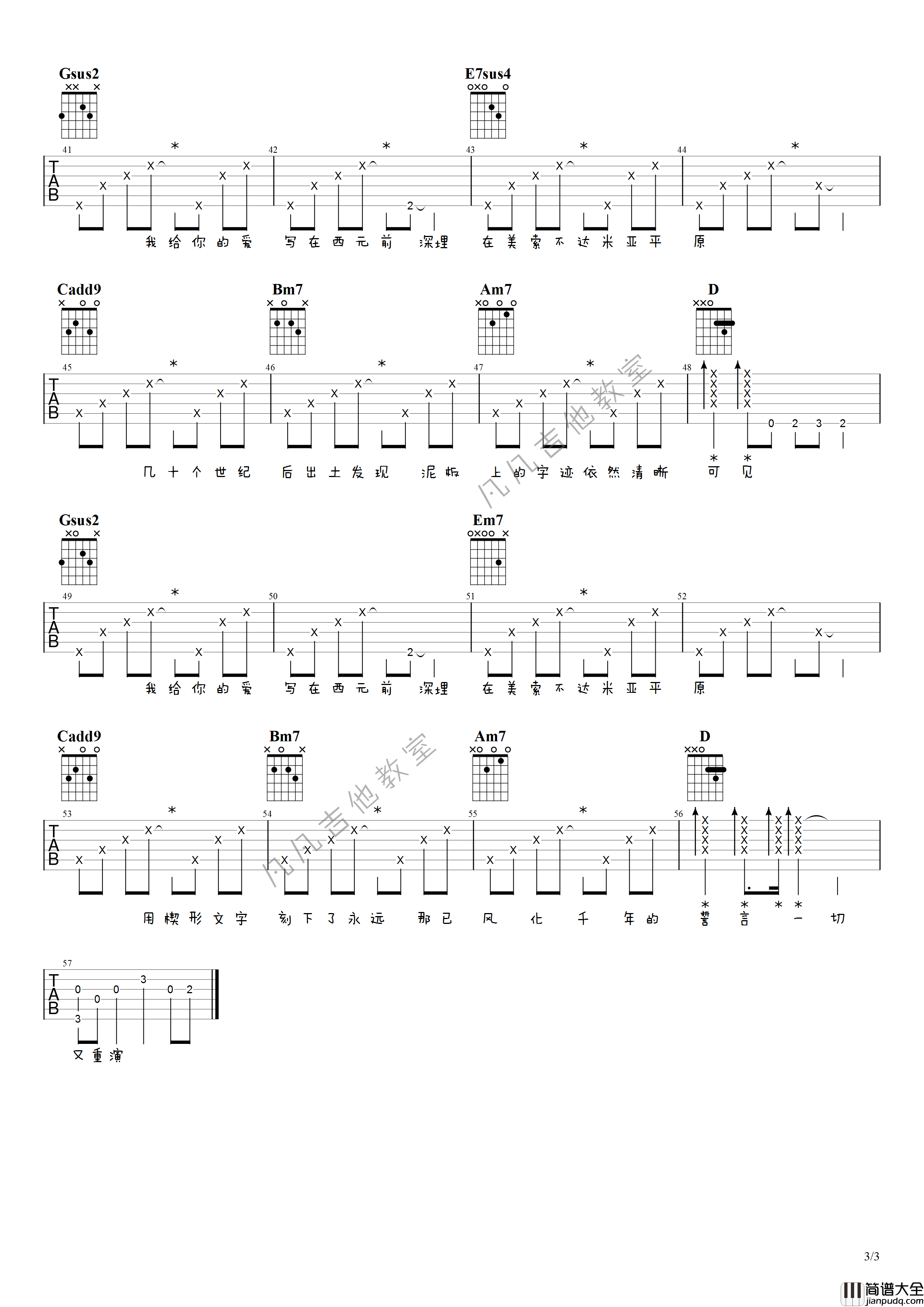 爱在西元前吉他谱_原调附前奏_凡凡吉他教室编配_周杰伦