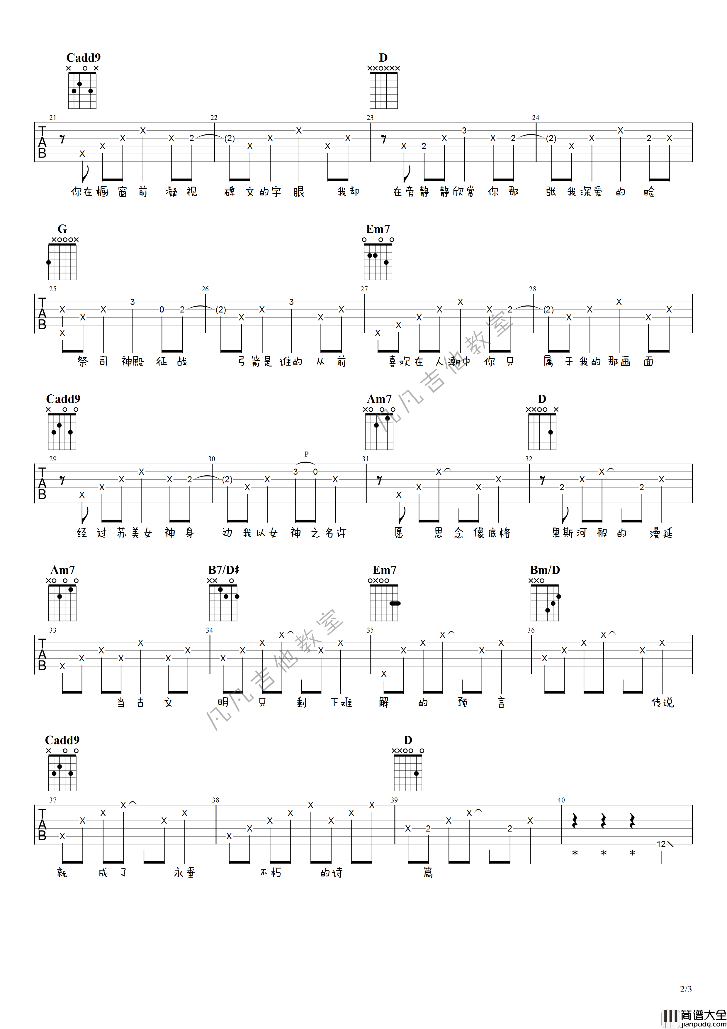 爱在西元前吉他谱_原调附前奏_凡凡吉他教室编配_周杰伦