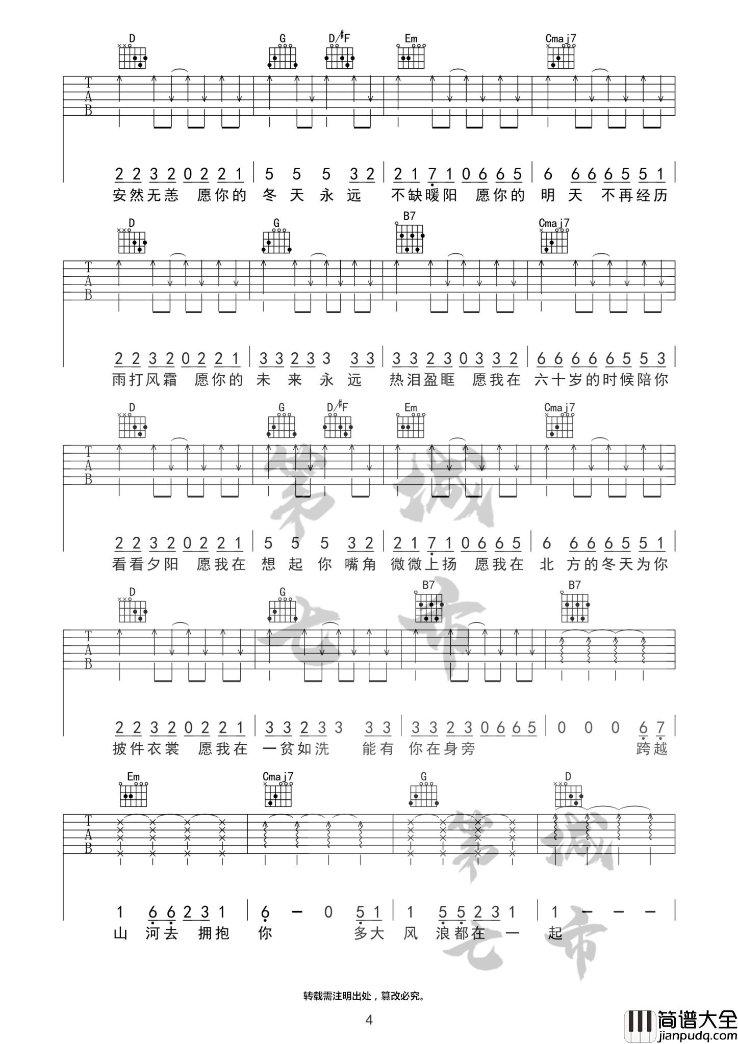 你是人间四月天吉他谱_G调简单版_第七城市编配_解忧邵帅