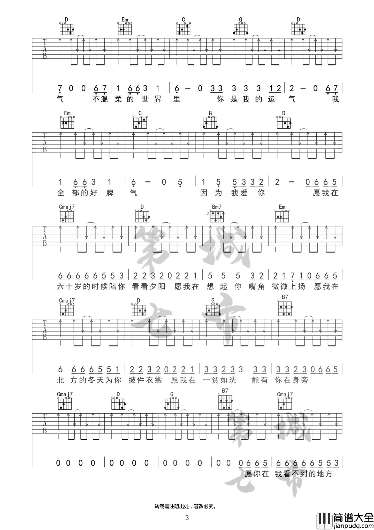 你是人间四月天吉他谱_G调简单版_第七城市编配_解忧邵帅