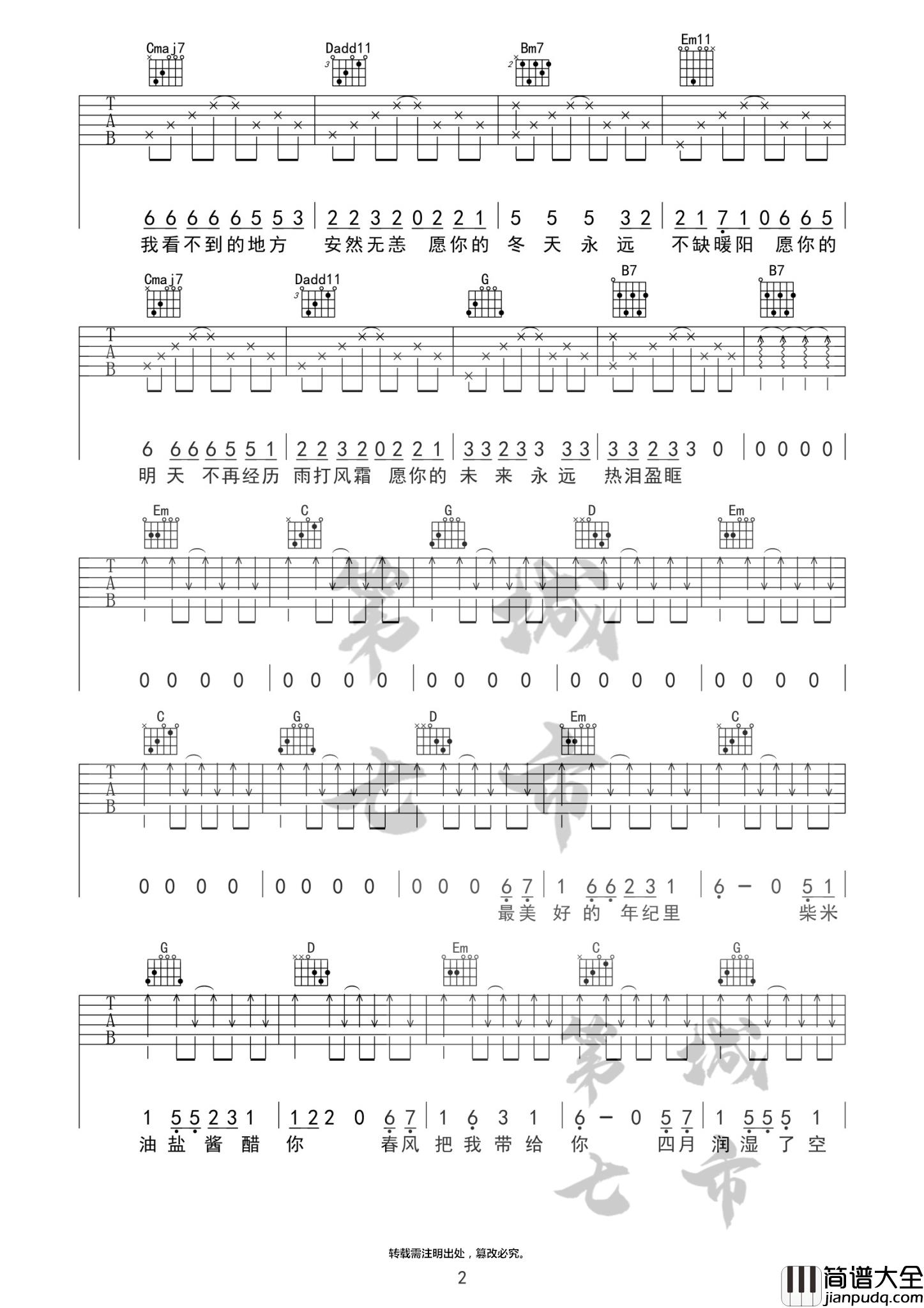 你是人间四月天吉他谱_G调简单版_第七城市编配_解忧邵帅