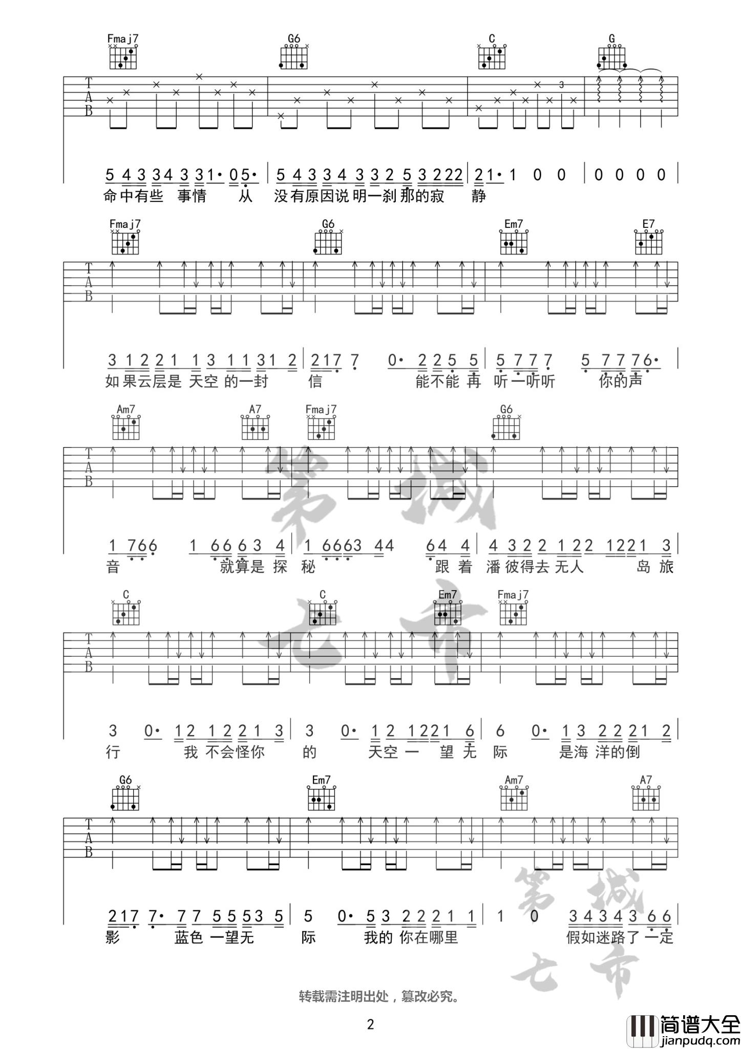 无人之岛吉他谱_C调六线谱_附前奏_任然