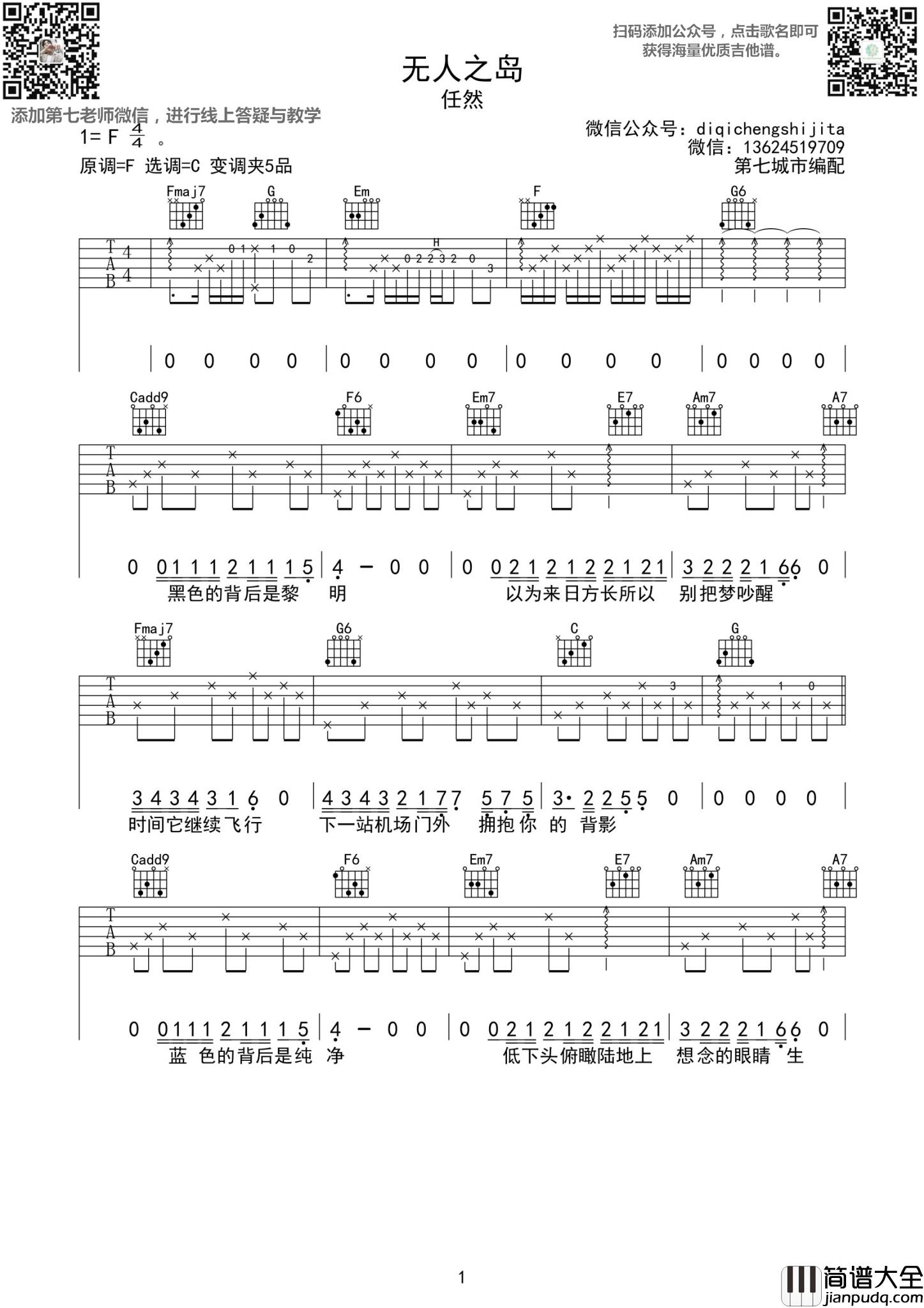 无人之岛吉他谱_C调六线谱_附前奏_任然