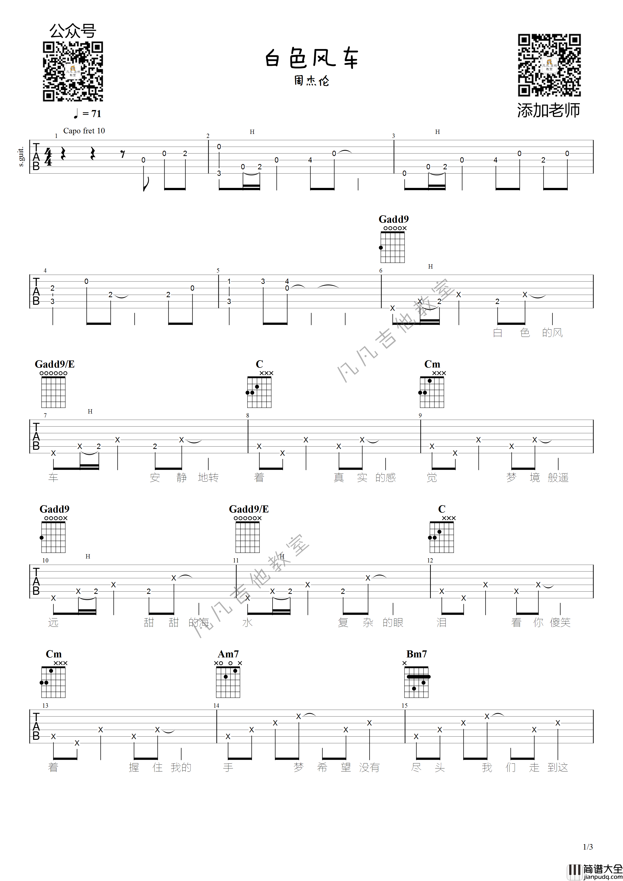 白色风车吉他谱_原调六线谱_凡凡吉他教室编配_周杰伦