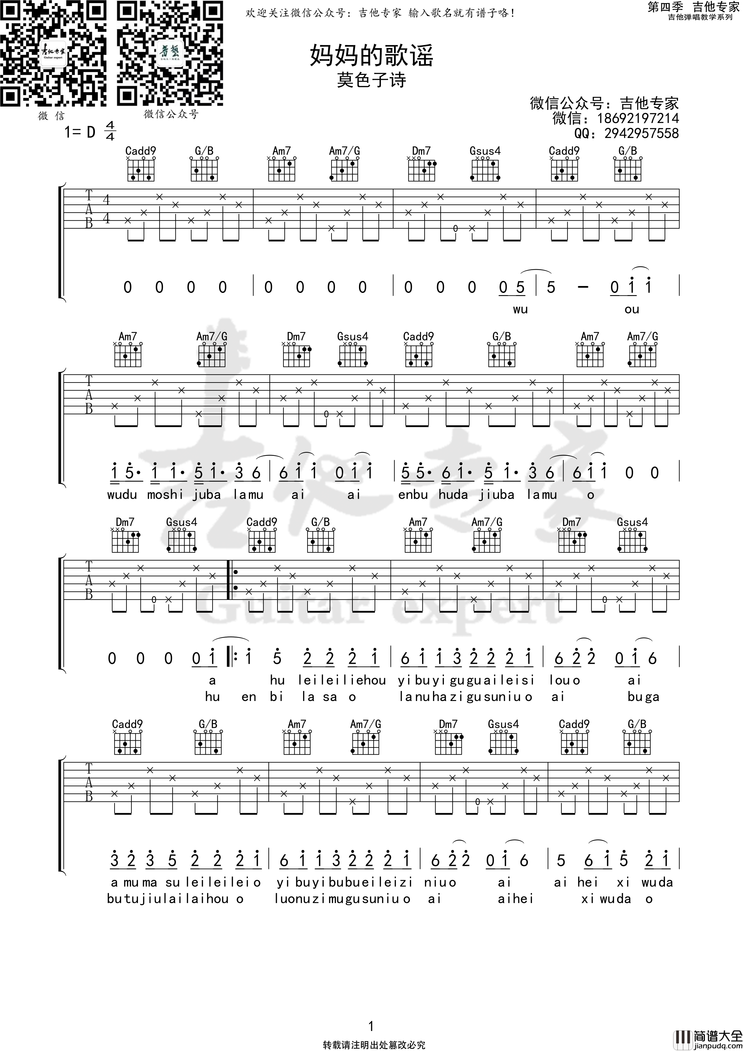 妈妈的歌谣吉他谱D调_吉他专家版本_莫色子诗