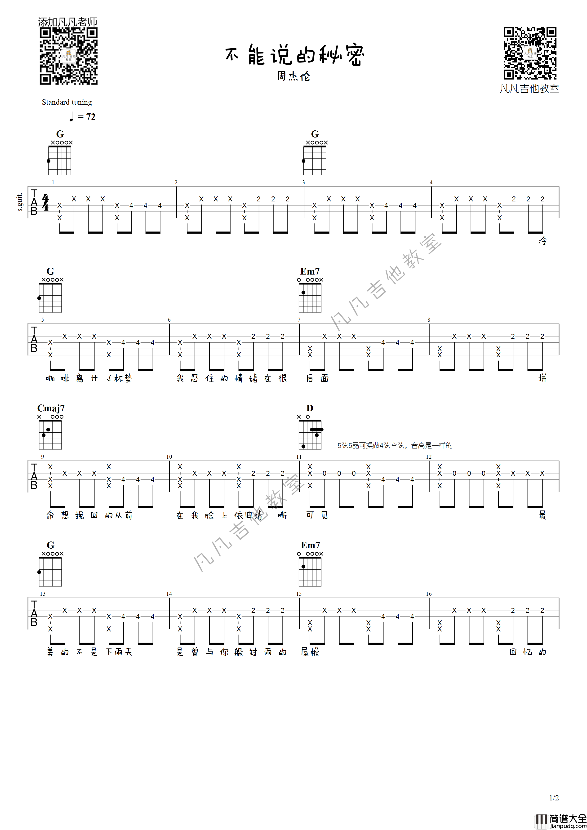 不能说的秘密吉他谱_原调六线谱_凡凡吉他教室编配_周杰伦