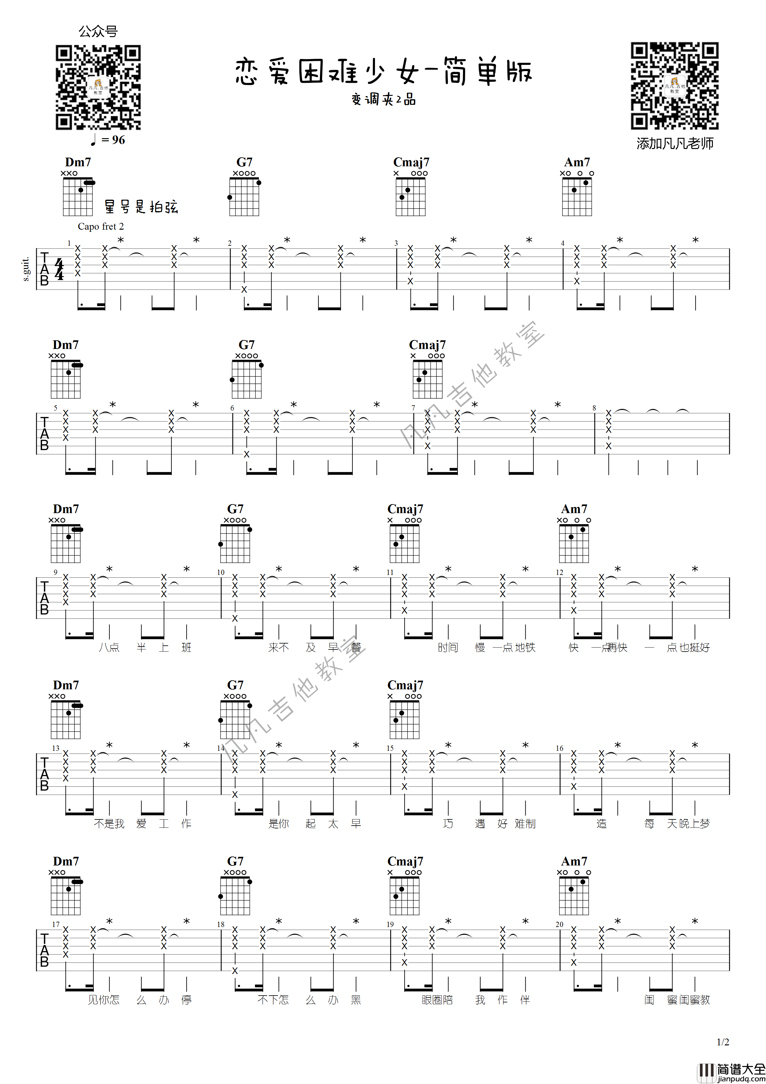 恋爱困难少女吉他谱_G调女生版_凡凡吉他教室编配_ChiliChill
