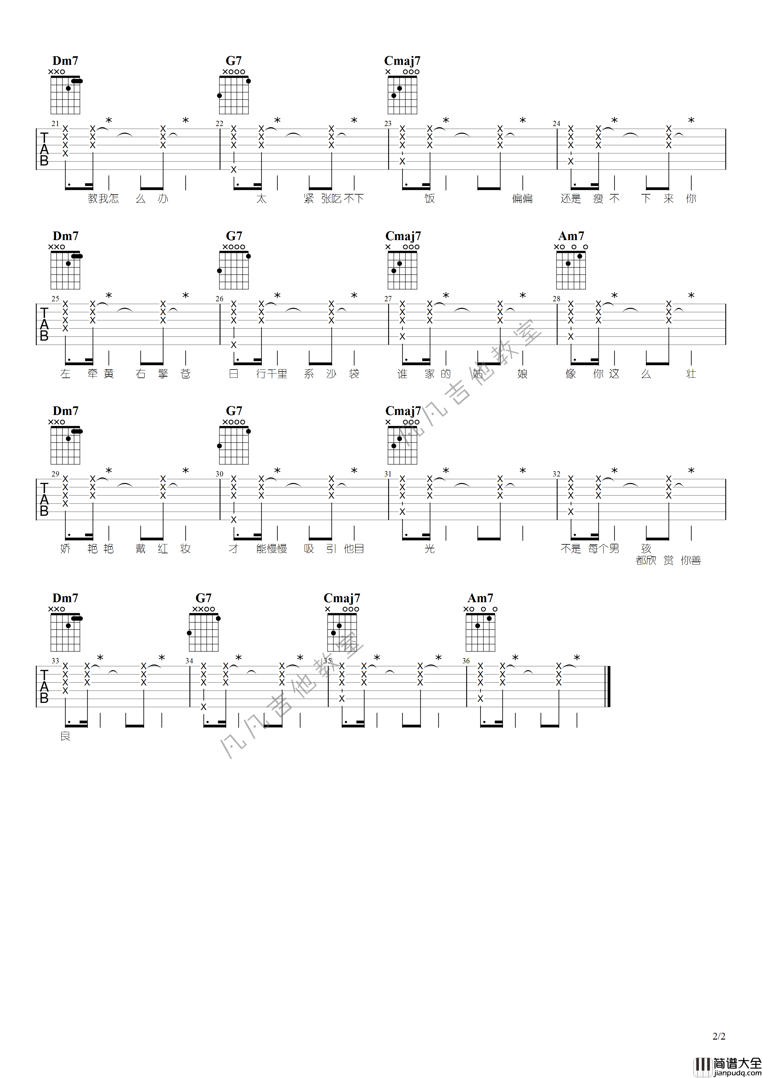 恋爱困难少女吉他谱_G调女生版_凡凡吉他教室编配_ChiliChill