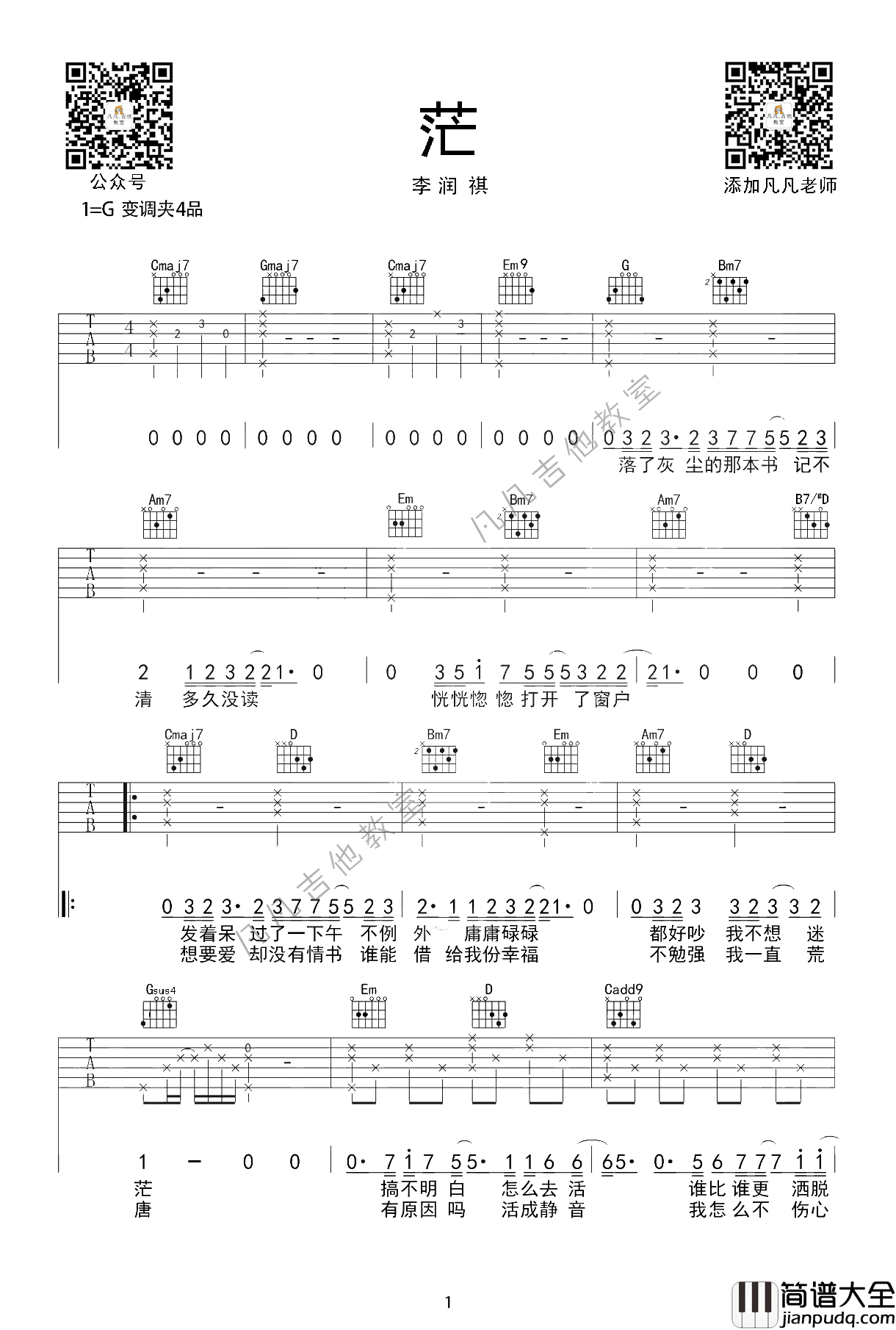 茫吉他谱_G调高清版_凡凡吉他教室编配_李润祺