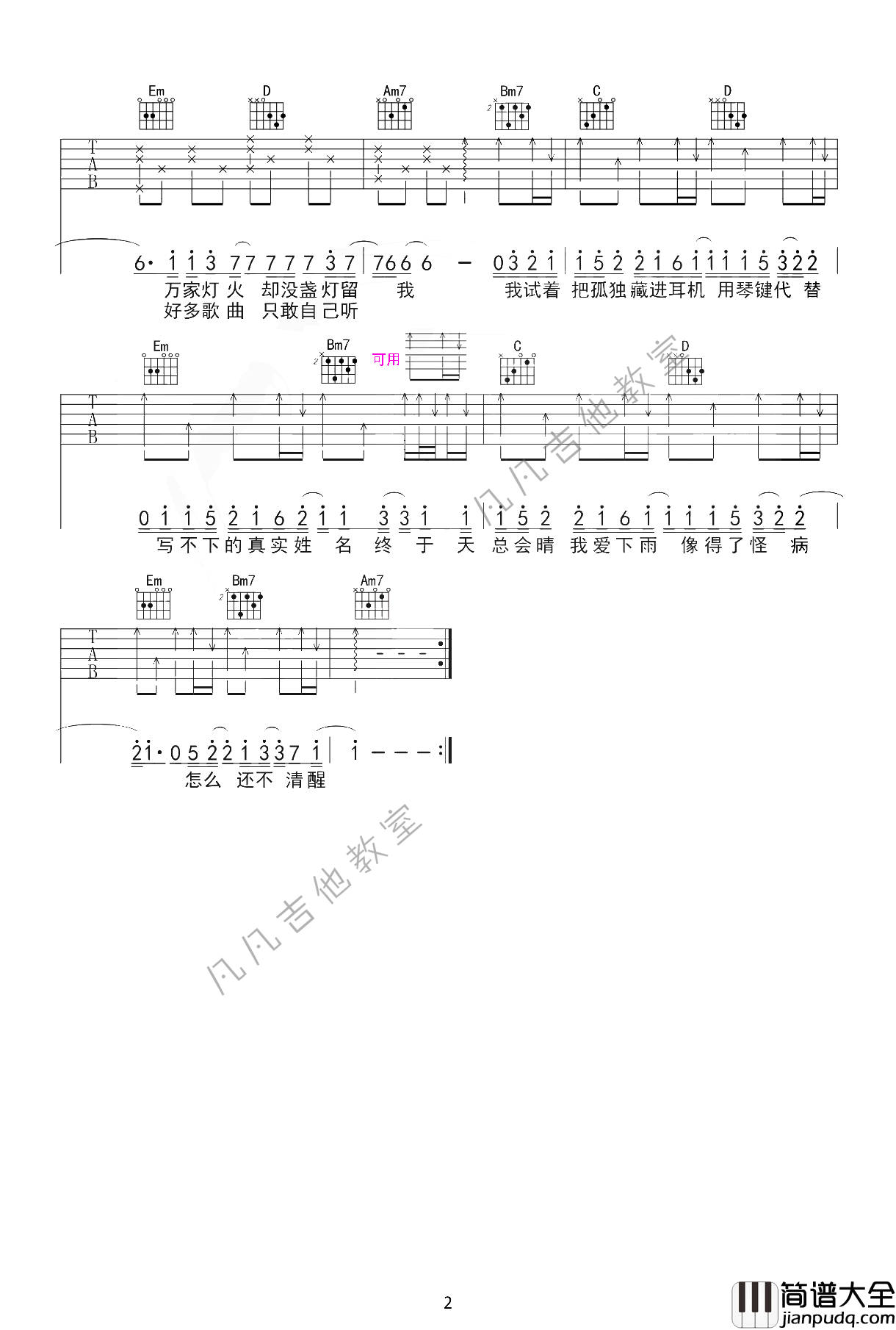 茫吉他谱_G调高清版_凡凡吉他教室编配_李润祺