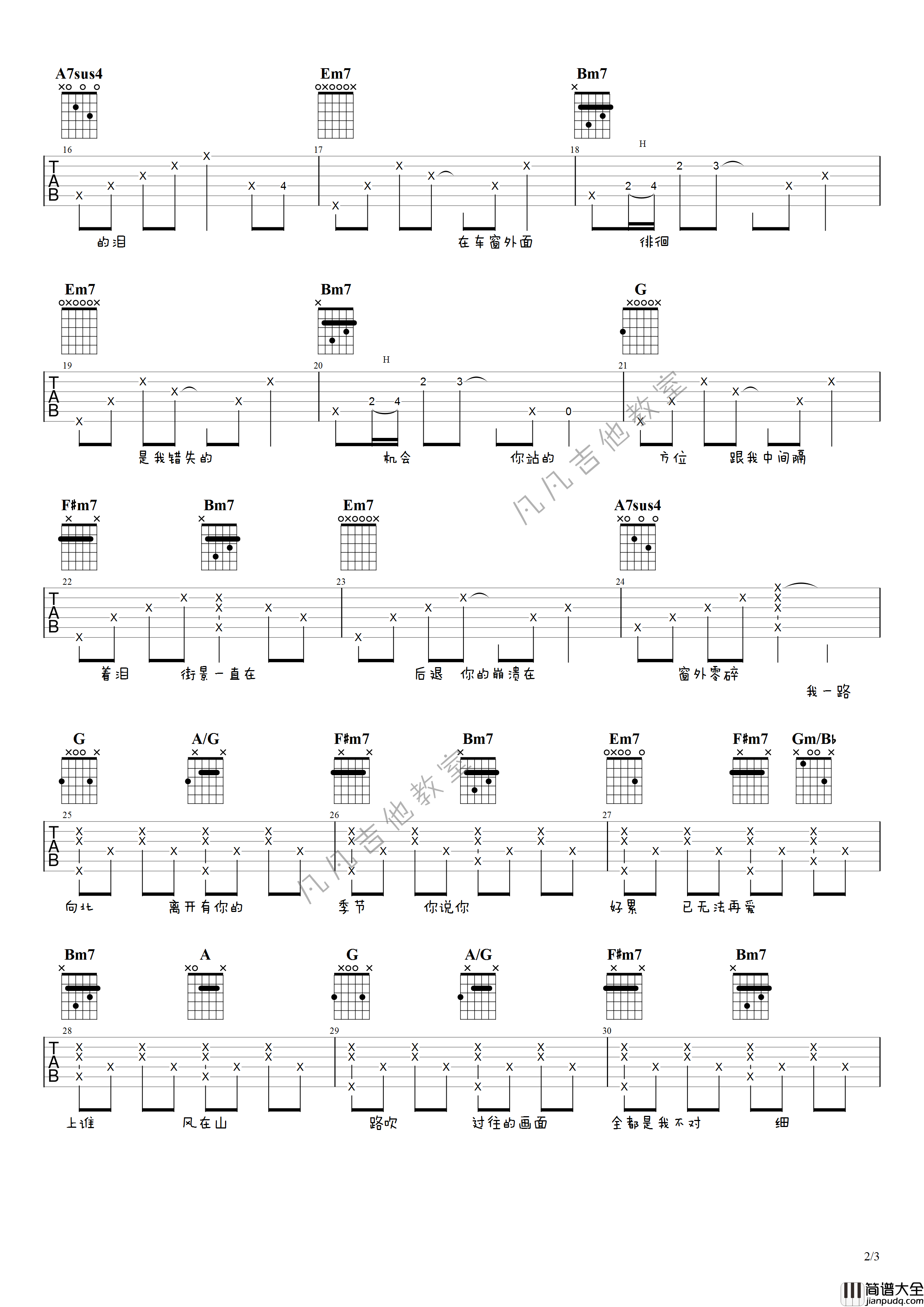 一路向北吉他谱_原调六线谱_凡凡吉他教室编配_周杰伦