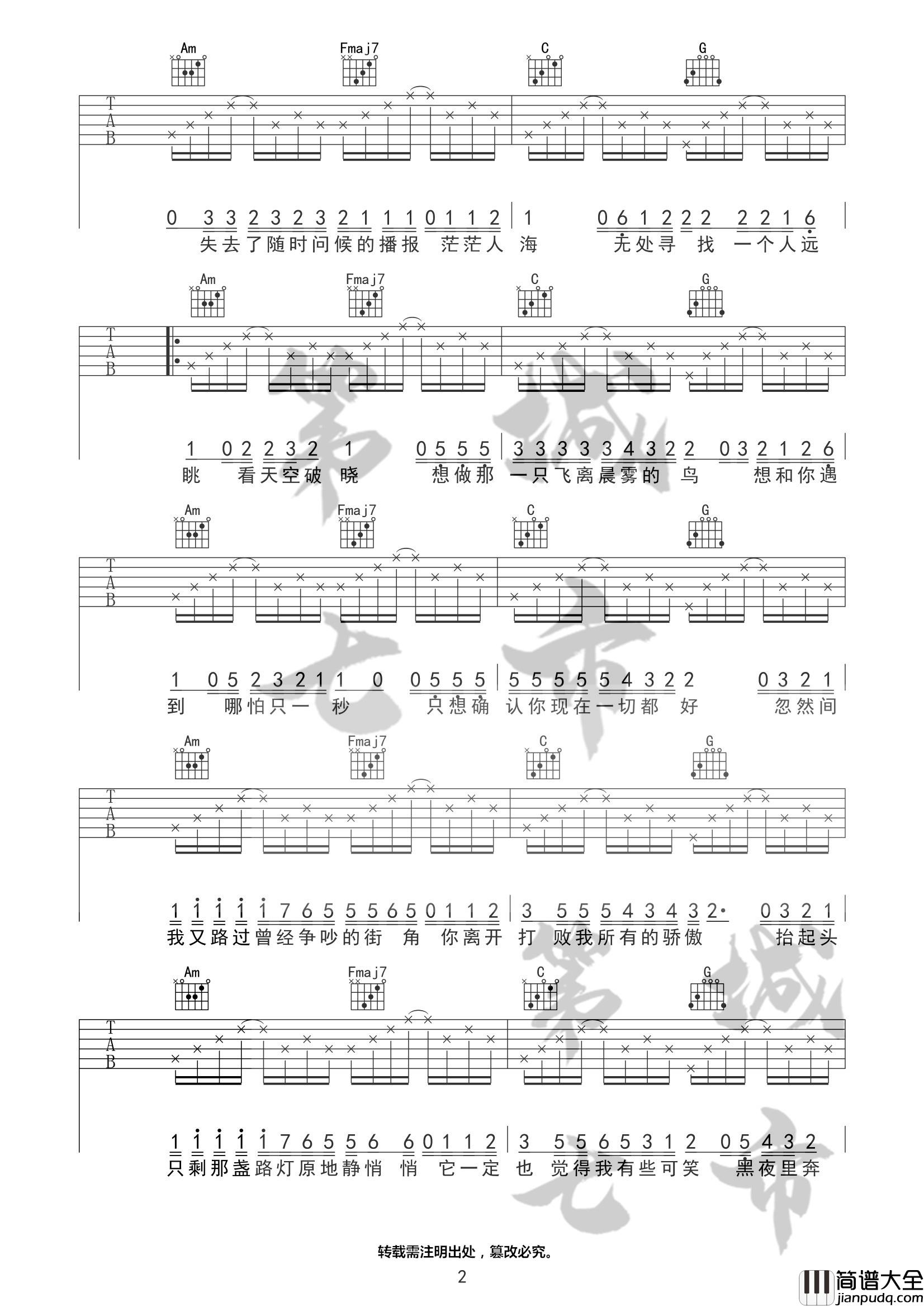 失眠吉他谱_C调附前奏_第七城市编配_林晨阳