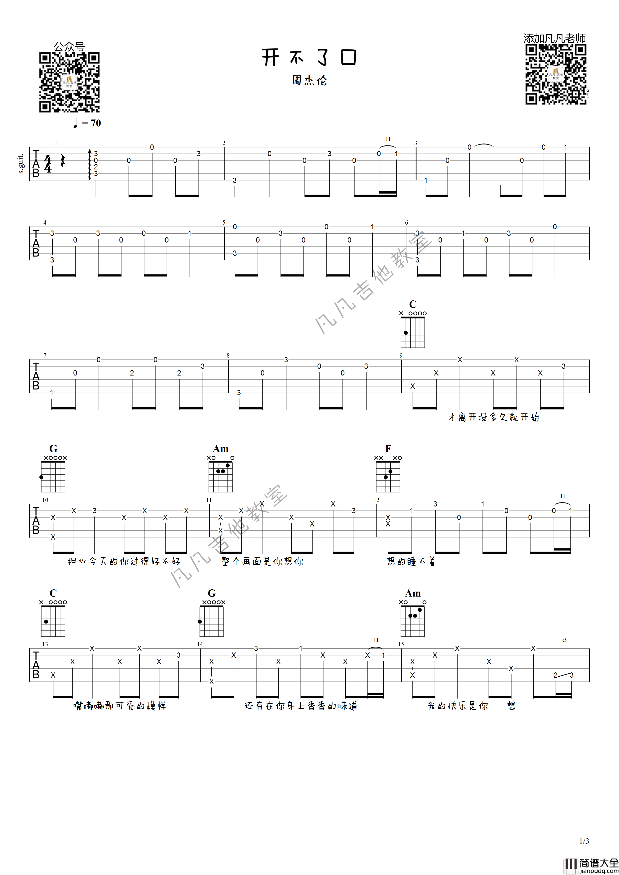 开不了口吉他谱_G调高清版_凡凡吉他教室编配_周杰伦