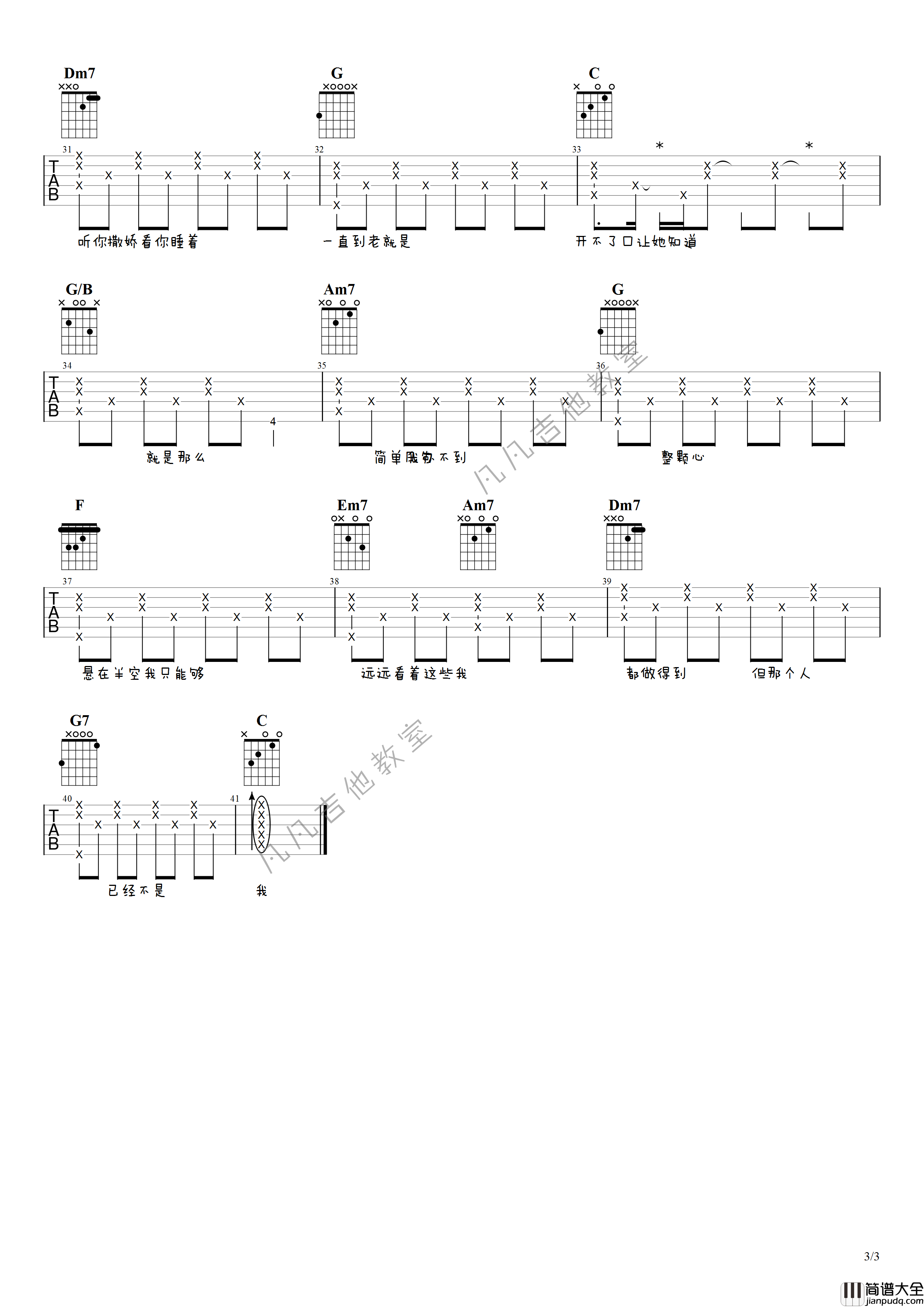 开不了口吉他谱_G调高清版_凡凡吉他教室编配_周杰伦