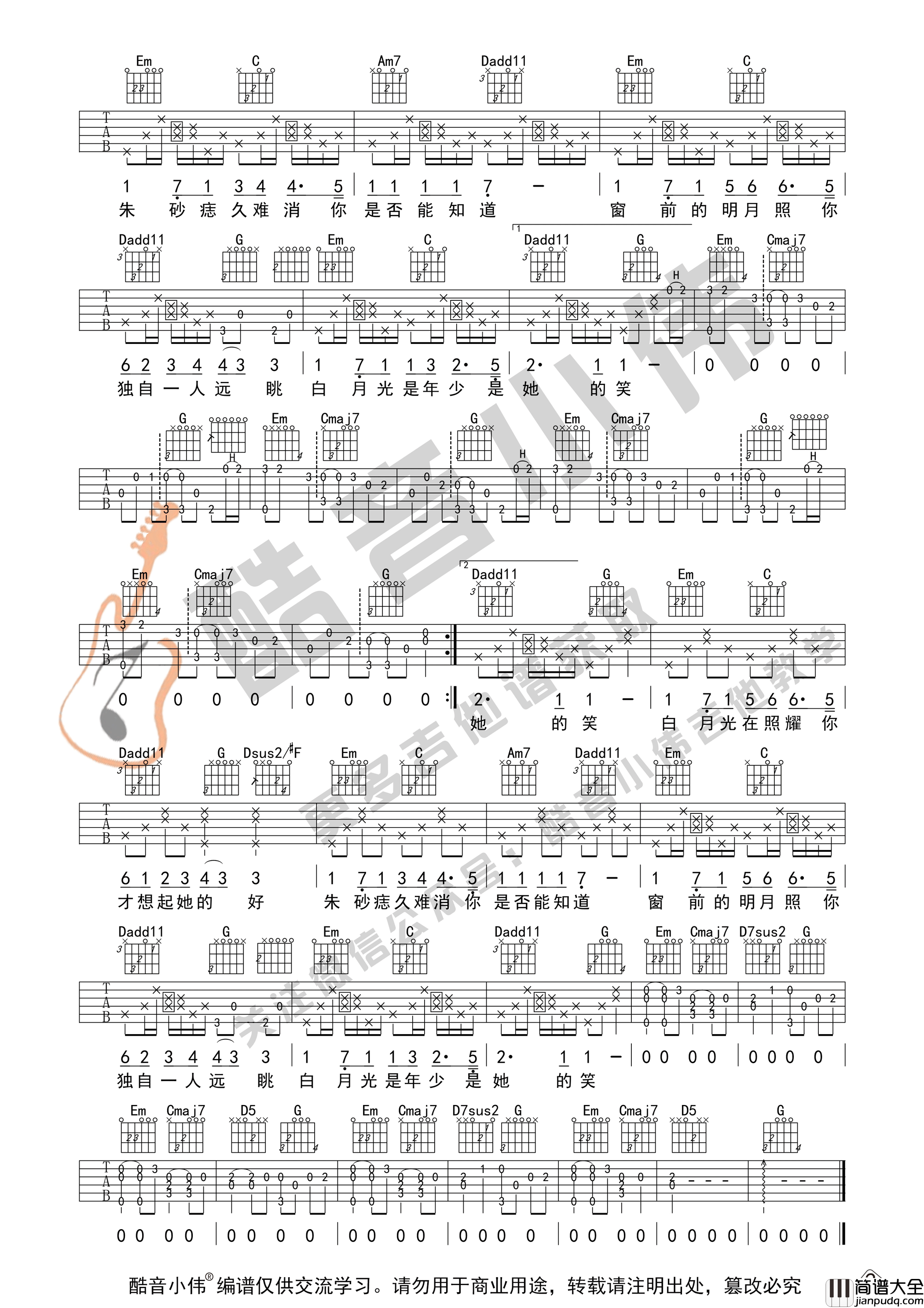 白月光与朱砂痣吉他谱_G调中级版_酷音小伟编配_大籽
