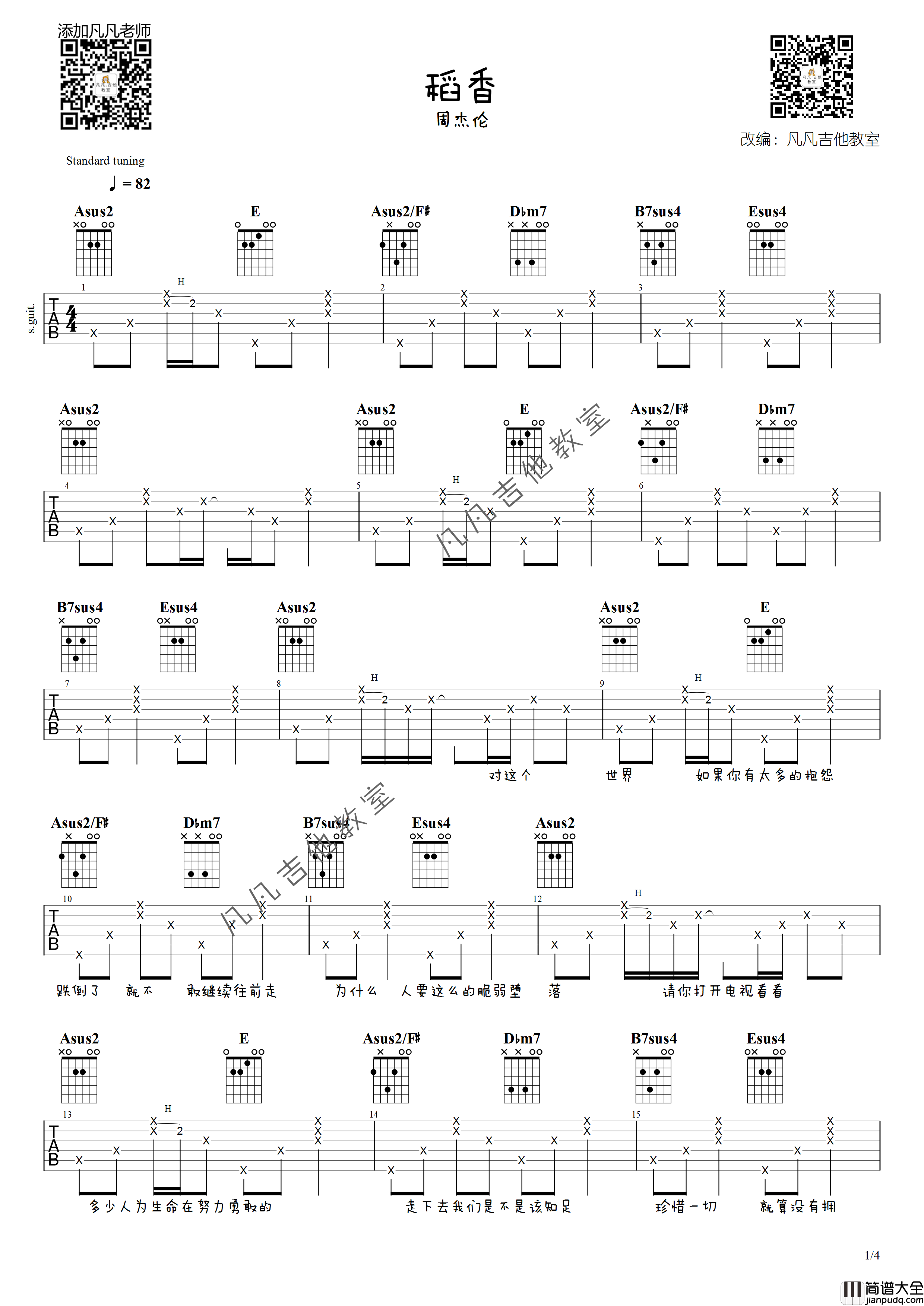 稻香吉他谱_G调简单版_凡凡吉他教室编配_周杰伦