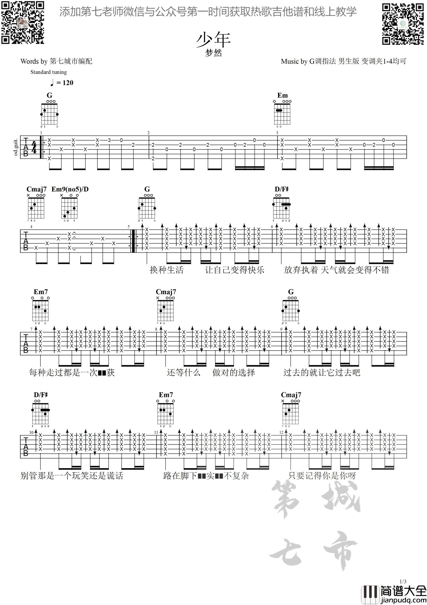 少年吉他谱_G调高清版_第七城市编配_梦然