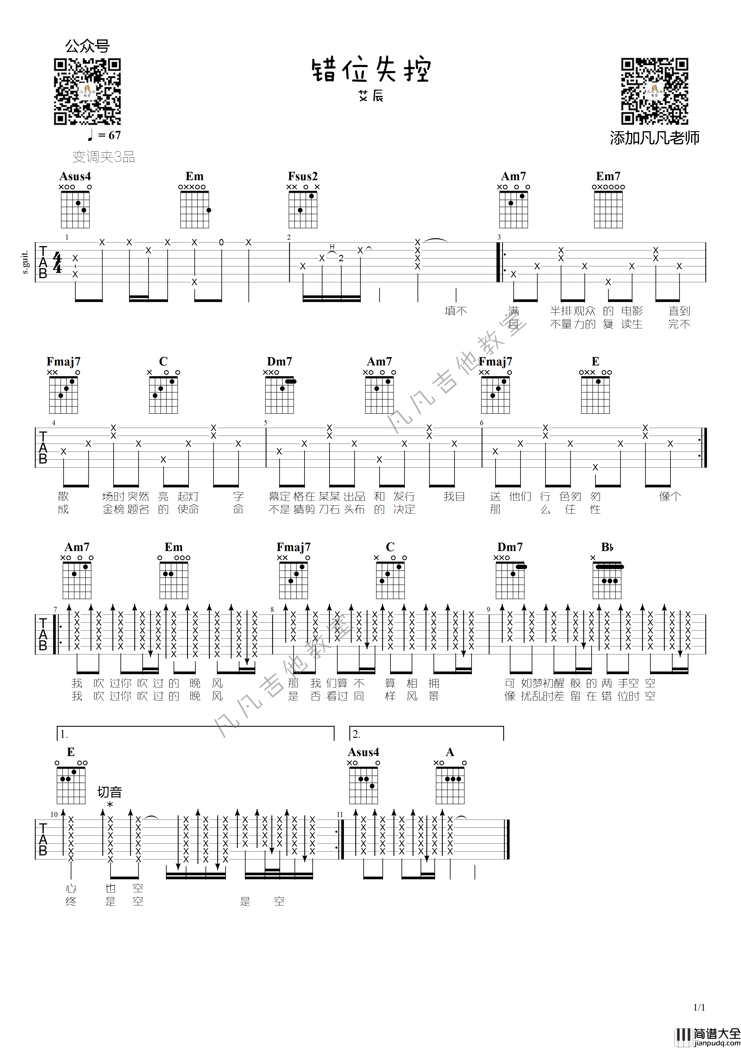 错位时空吉他谱_G调高清版_凡凡吉他教室编配_艾辰