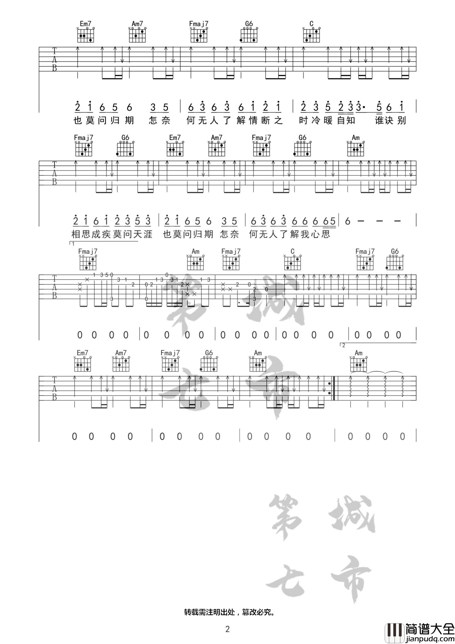 莫问归期弹唱版_C调附前奏_第七城市编配_蒋雪儿